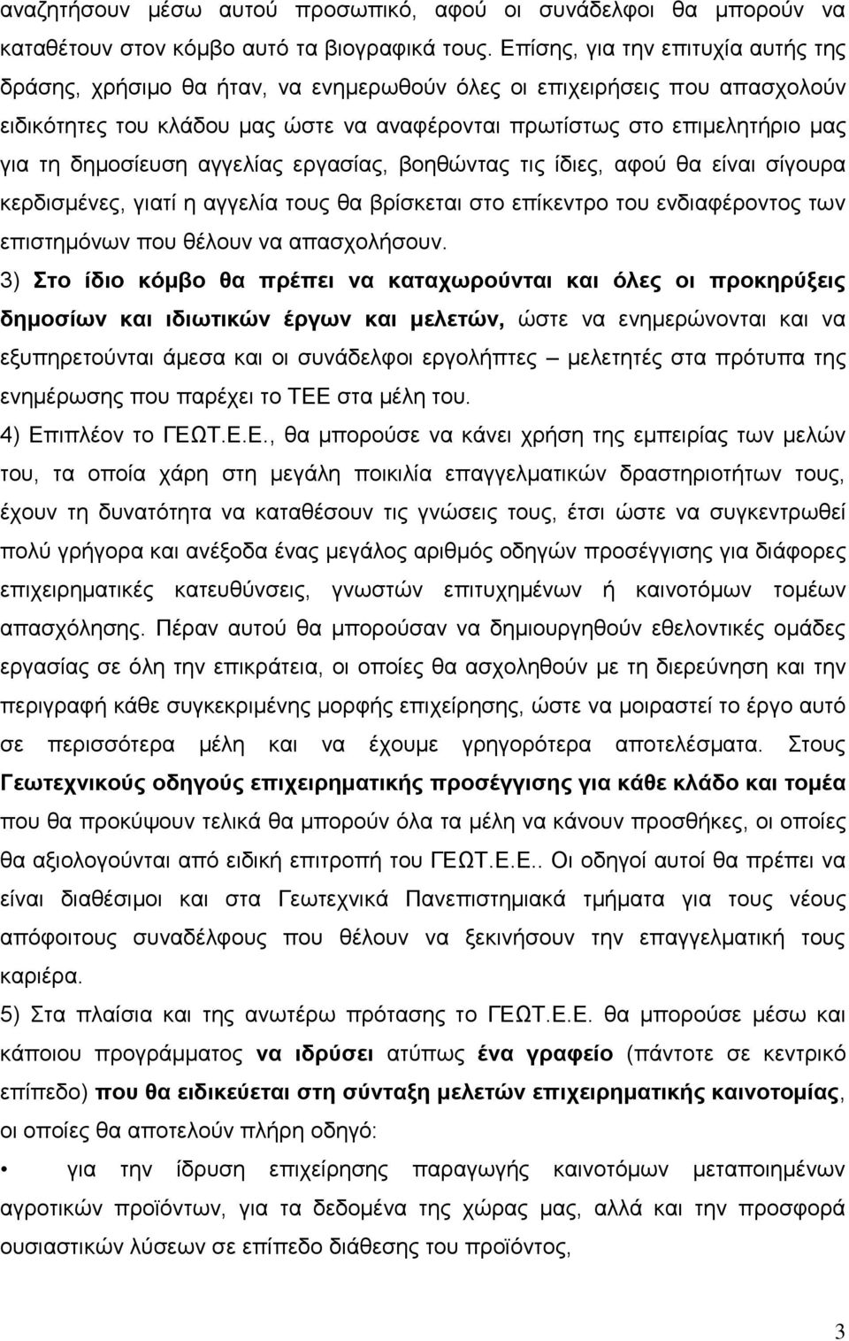 δεκνζίεπζε αγγειίαο εξγαζίαο, βνεζώληαο ηηο ίδηεο, αθνύ ζα είλαη ζίγνπξα θεξδηζκέλεο, γηαηί ε αγγειία ηνπο ζα βξίζθεηαη ζην επίθεληξν ηνπ ελδηαθέξνληνο ησλ επηζηεκόλσλ πνπ ζέινπλ λα απαζρνιήζνπλ.