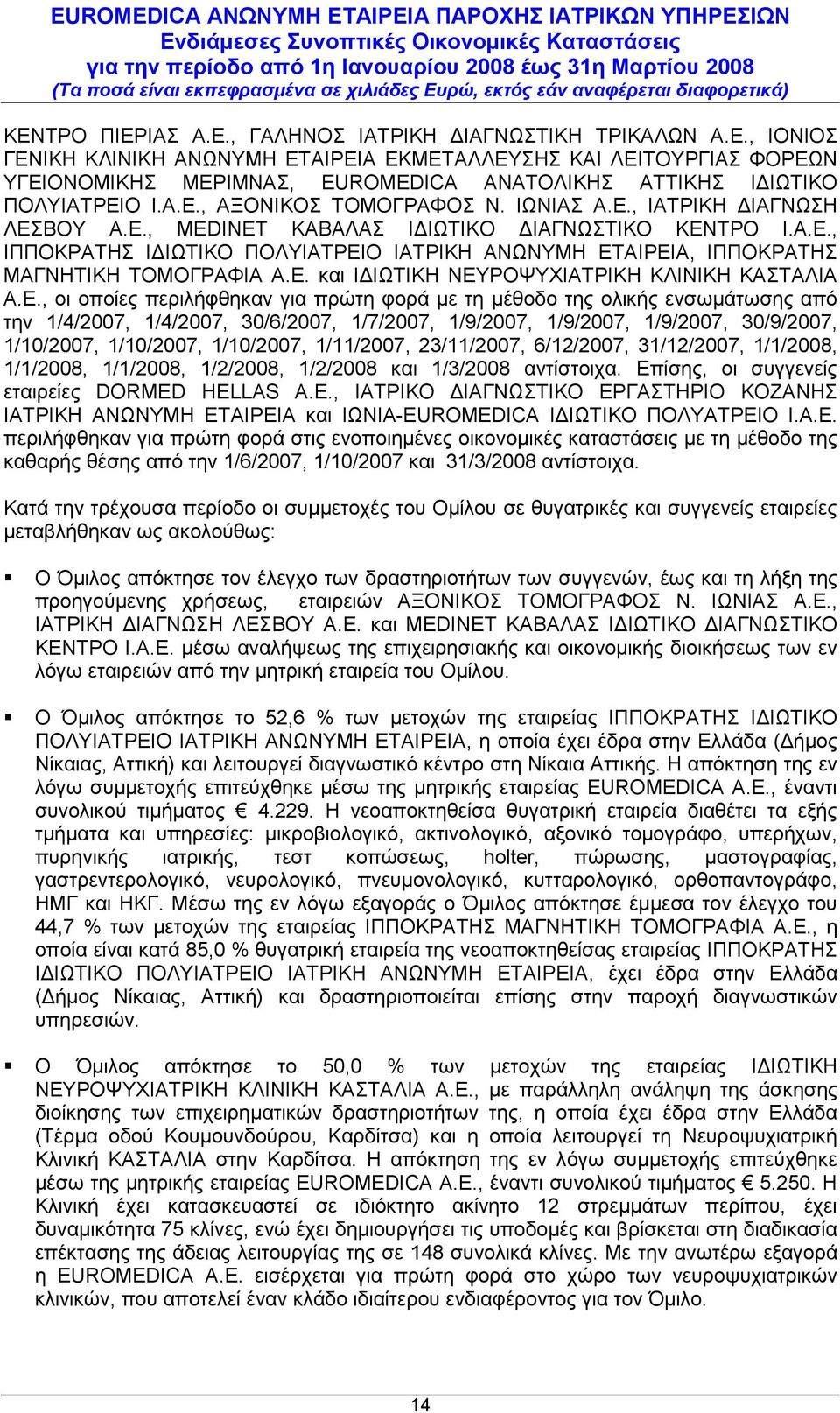 Ε. και Ι ΙΩΤΙΚΗ ΝΕΥΡΟΨΥΧΙΑΤΡΙΚΗ ΚΛΙΝΙΚΗ ΚΑΣΤΑΛΙΑ Α.Ε., οι οποίες περιλήφθηκαν για πρώτη φορά µε τη µέθοδο της ολικής ς από την 1/4/2007, 1/4/2007, 30/6/2007, 1/7/2007, 1/9/2007, 1/9/2007, 1/9/2007,