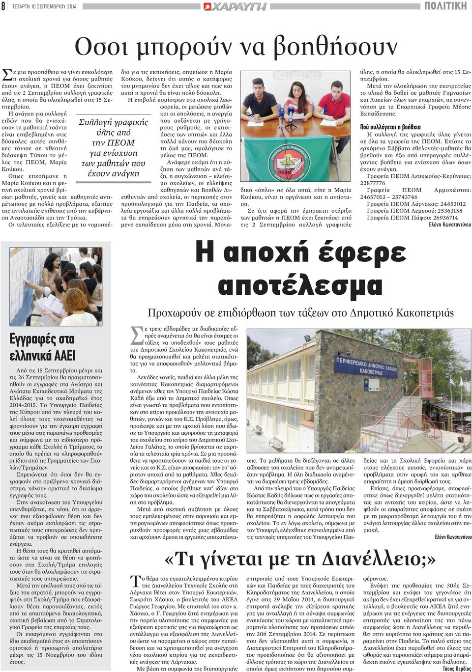 Η ανάγκη για συλλογή Συλλογή γραφικής ύλης από την ΠΕΟΜ για ενίσχυση των μαθητών που έχουν ανάγκη ειδών που θα ενισχύσουν τη μαθητική τσάντα είναι επιβεβλημένη στις δύσκολες αυτές συνθήκες τόνισε σε