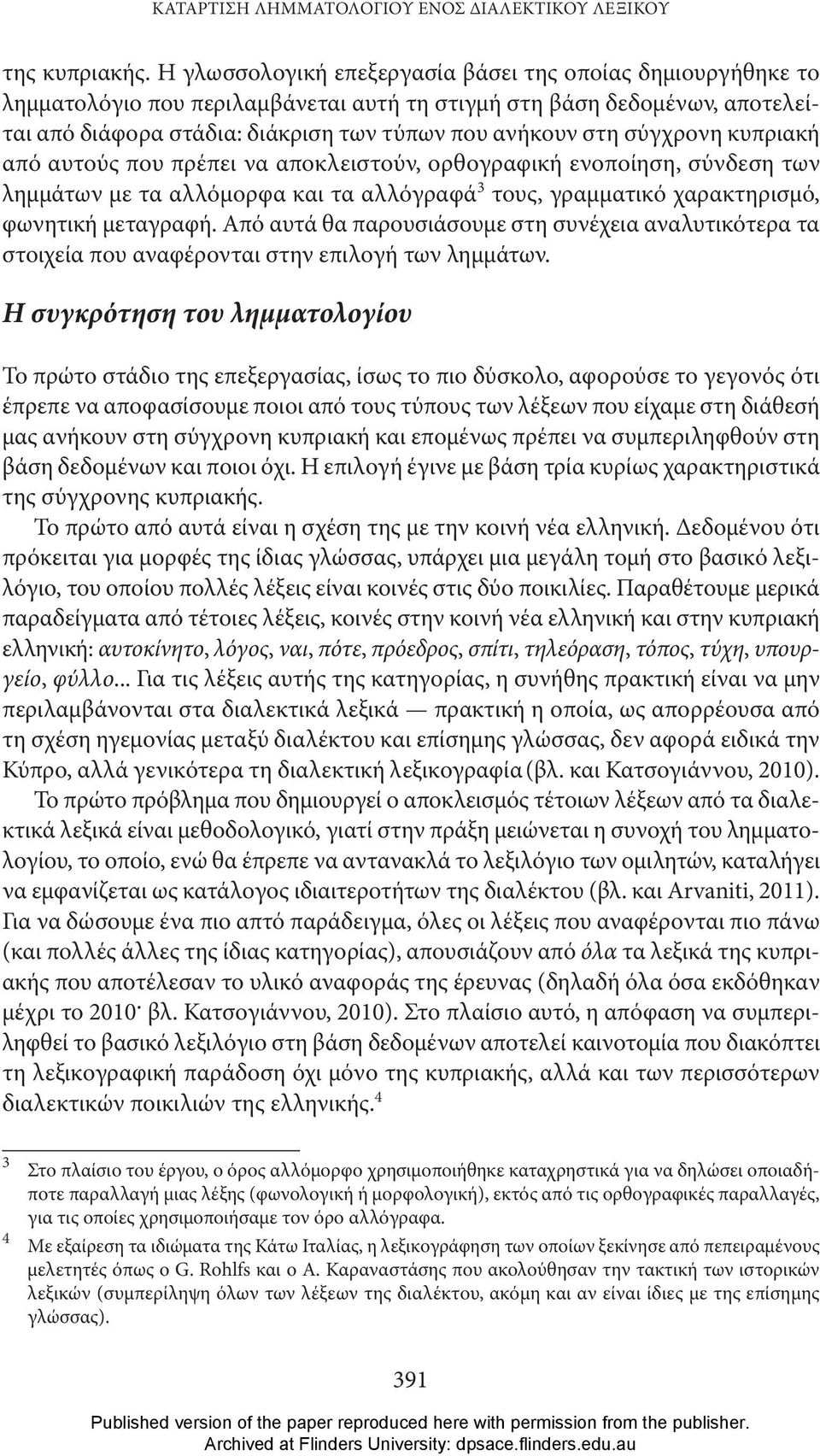 σύγχρονη κυπριακή από αυτούς που πρέπει να αποκλειστούν, ορθογραφική ενοποίηση, σύνδεση των λημμάτων με τα αλλόμορφα και τα αλλόγραφά 3 τους, γραμματικό χαρακτηρισμό, φωνητική μεταγραφή.
