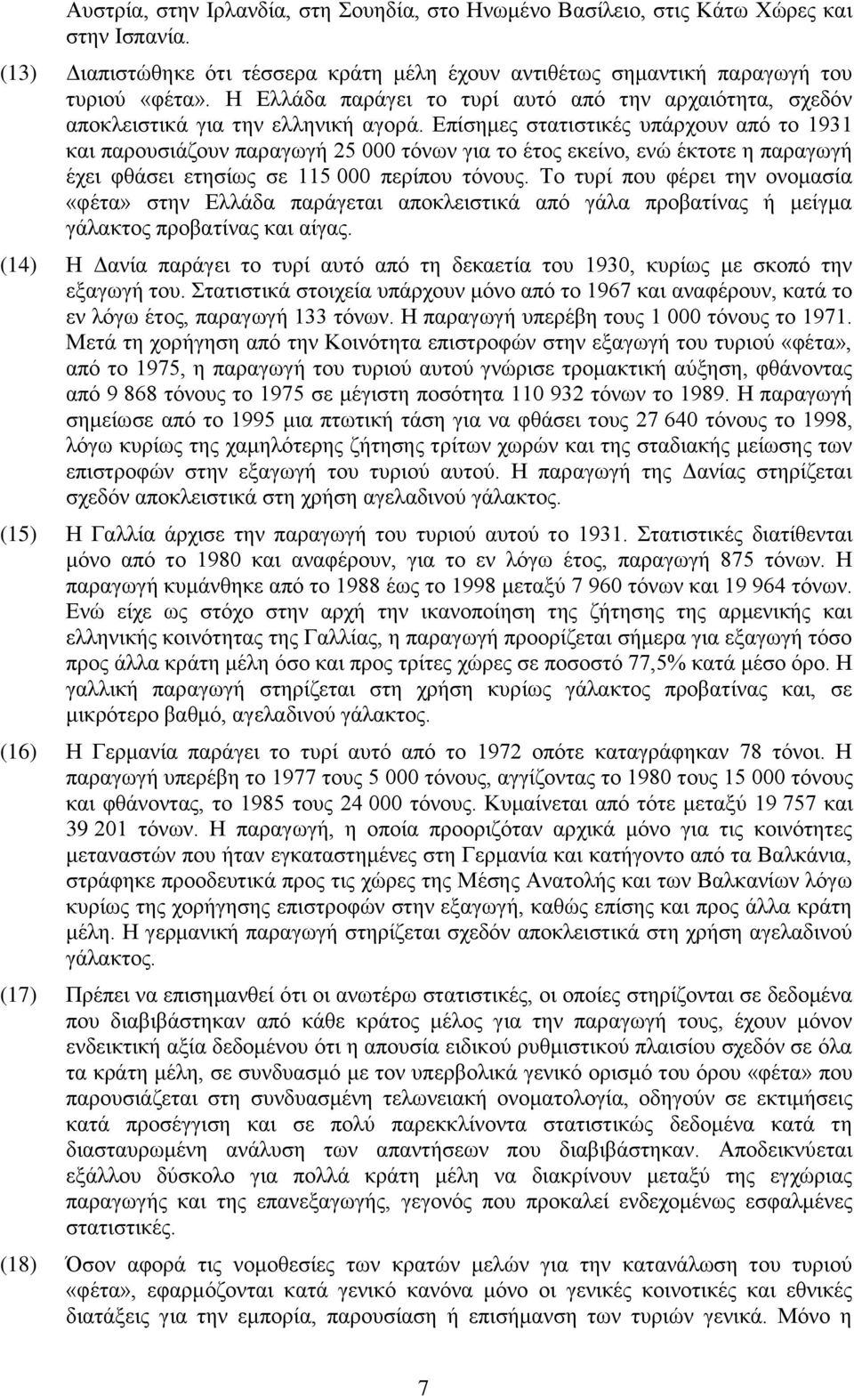 Επίσημες στατιστικές υπάρχουν από το 1931 και παρουσιάζουν παραγωγή 25 000 τόνων για το έτος εκείνο, ενώ έκτοτε η παραγωγή έχει φθάσει ετησίως σε 115 000 περίπου τόνους.