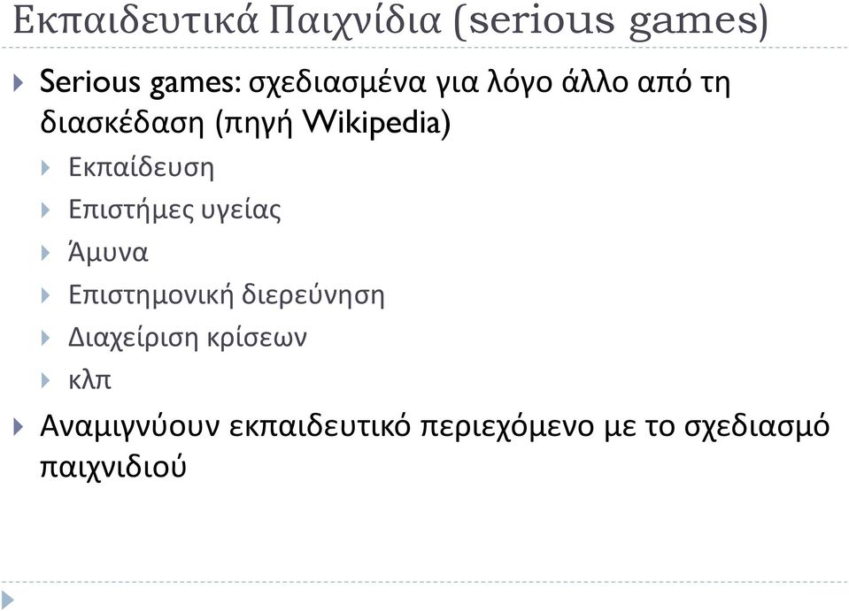 Εκπαίδευση Επιστήμες υγείας Άμυνα Επιστημονική διερεύνηση