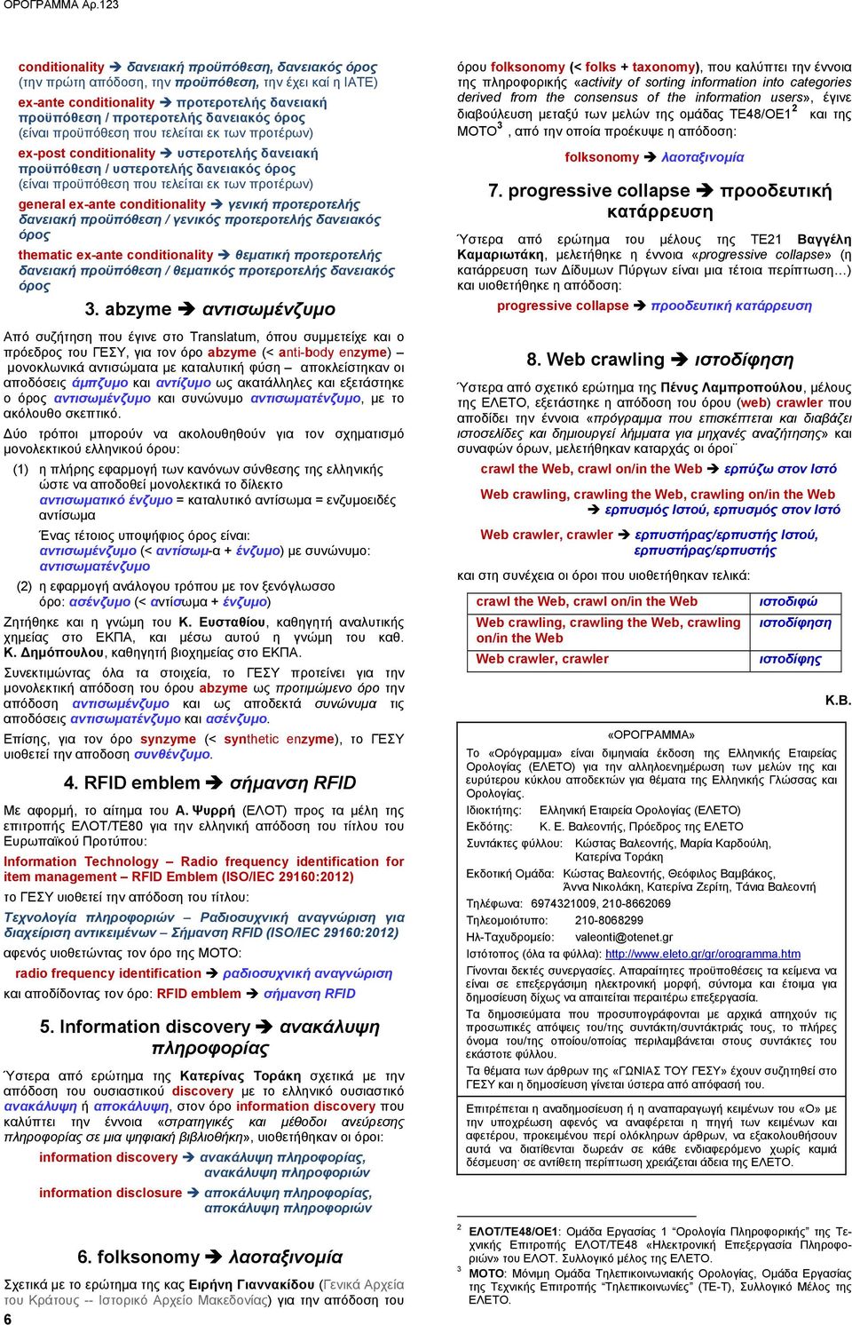 conditionality γενική προτεροτελής δανειακή προϋπόθεση / γενικός προτεροτελής δανειακός όρος thematic ex-ante conditionality θεματική προτεροτελής δανειακή προϋπόθεση / θεματικός προτεροτελής