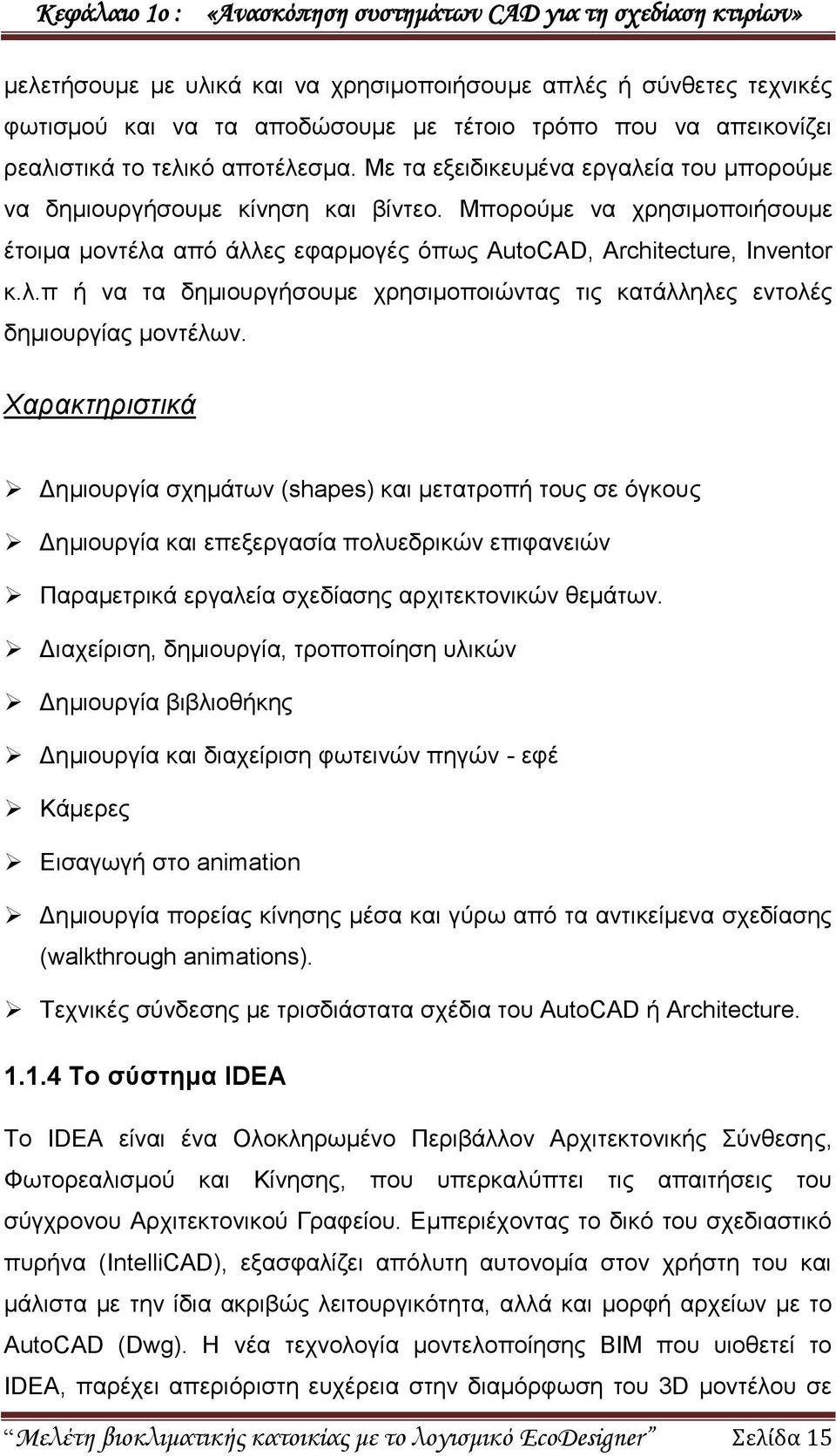 Μπνξνχκε λα ρξεζηκνπνηήζνπκε έηνηκα κνληέια απφ άιιεο εθαξκνγέο φπσο AutoCAD, Architecture, Inventor θ.ι.π ή λα ηα δεκηνπξγήζνπκε ρξεζηκνπνηψληαο ηηο θαηάιιειεο εληνιέο δεκηνπξγίαο κνληέισλ.