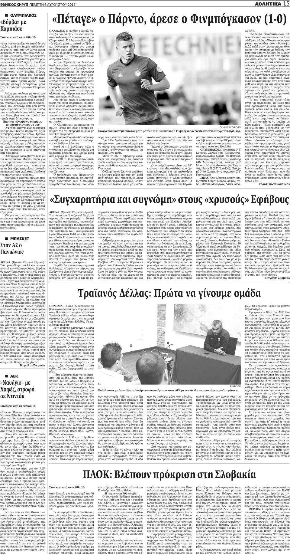 Πρόκειται για τον γεννημένο του 1997 εξτρέμ του Ερυθρού Αστέρα που θεωρείται από τους πλέον ελπιδοφόρους ποδοσφαιριστές στην Σερβία.