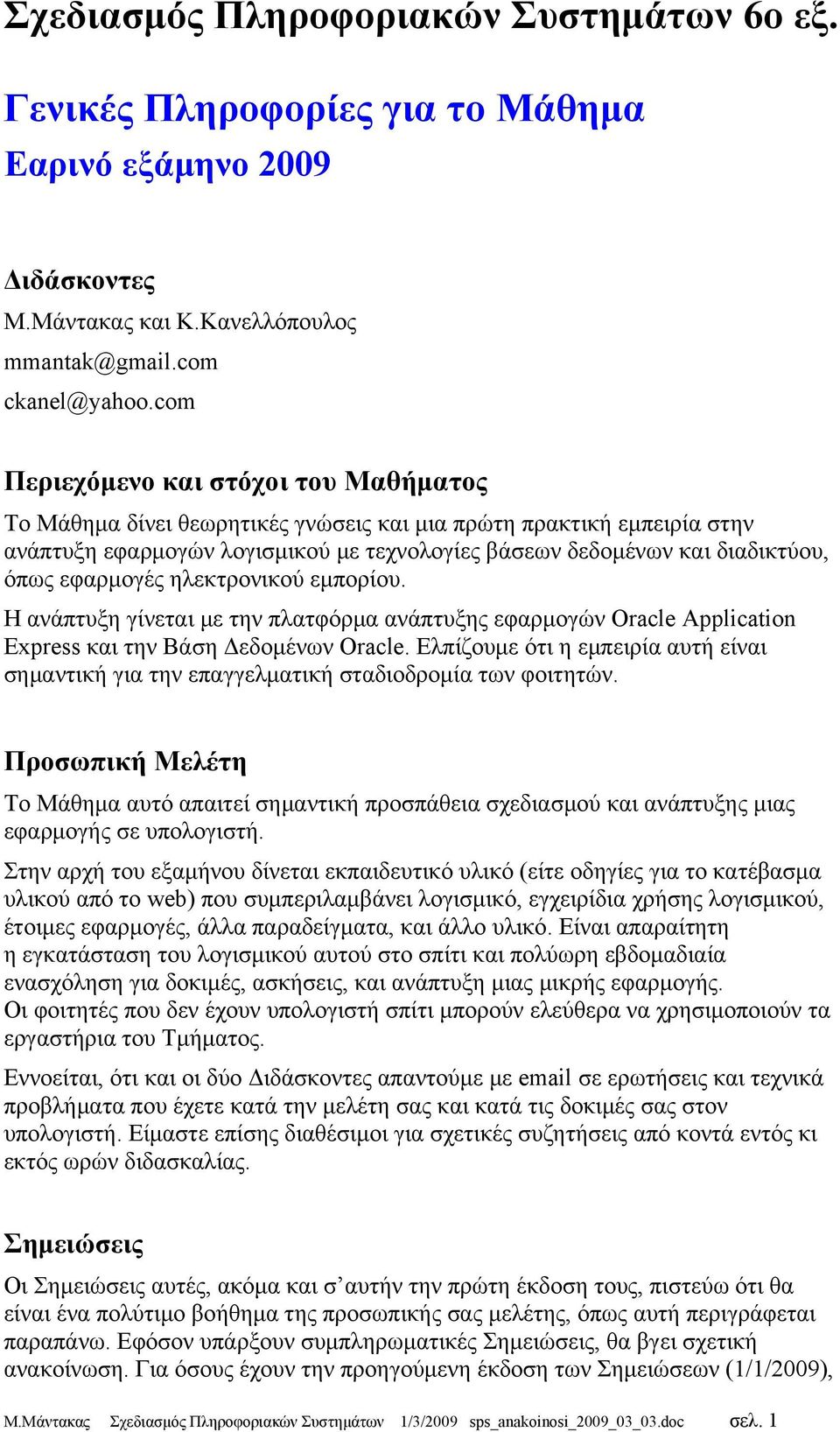 εφαρμογές ηλεκτρονικού εμπορίου. Η ανάπτυξη γίνεται με την πλατφόρμα ανάπτυξης εφαρμογών Oracle Application Express και την Βάση Δεδομένων Oracle.