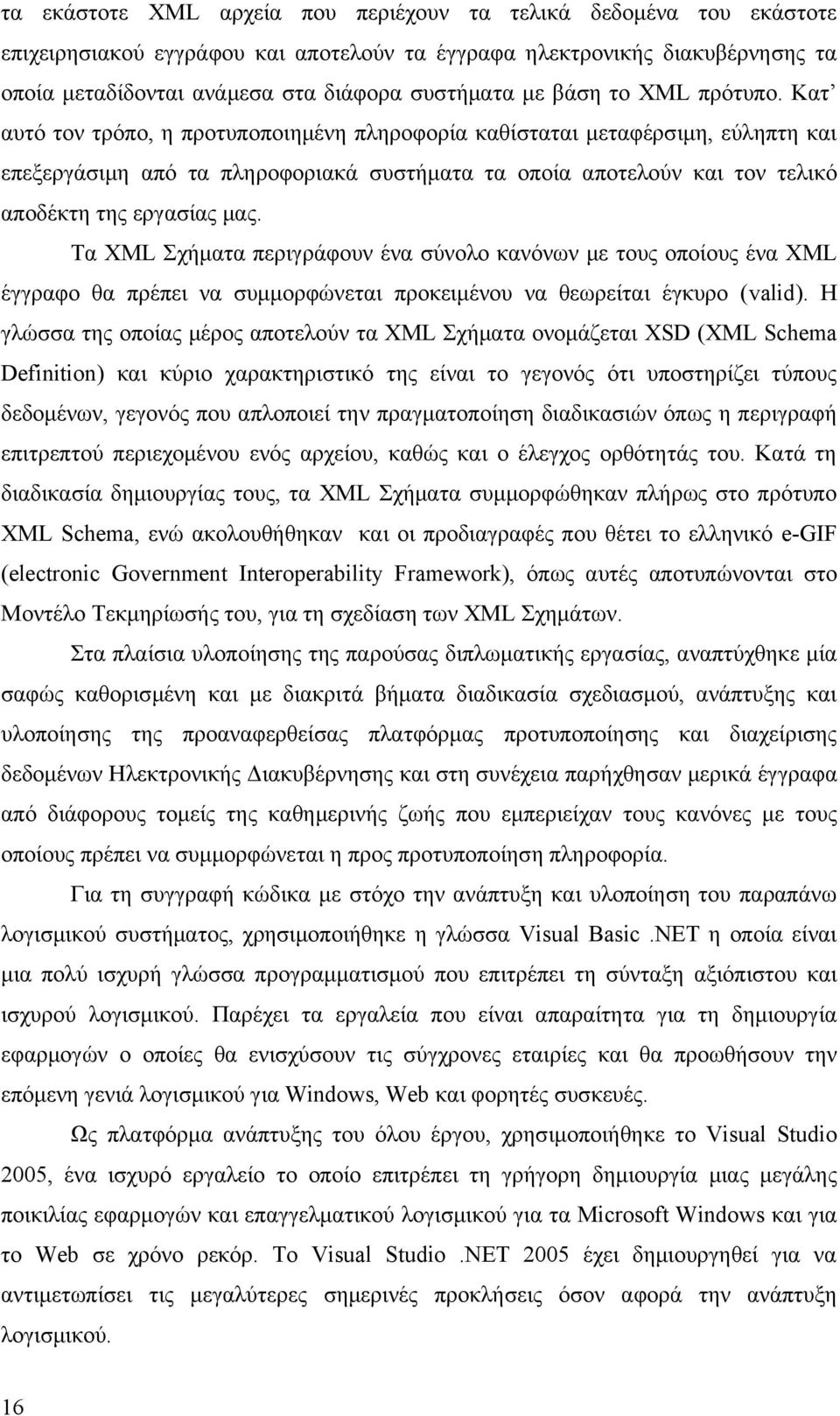 Κατ αυτό τον τρόπο, η προτυποποιημένη πληροφορία καθίσταται μεταφέρσιμη, εύληπτη και επεξεργάσιμη από τα πληροφοριακά συστήματα τα οποία αποτελούν και τον τελικό αποδέκτη της εργασίας μας.