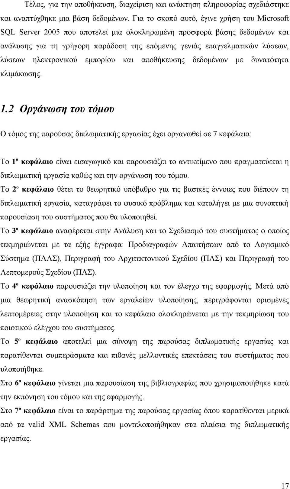 λύσεων ηλεκτρονικού εμπορίου και αποθήκευσης δεδομένων με δυνατότητα κλιμάκωσης. 1.