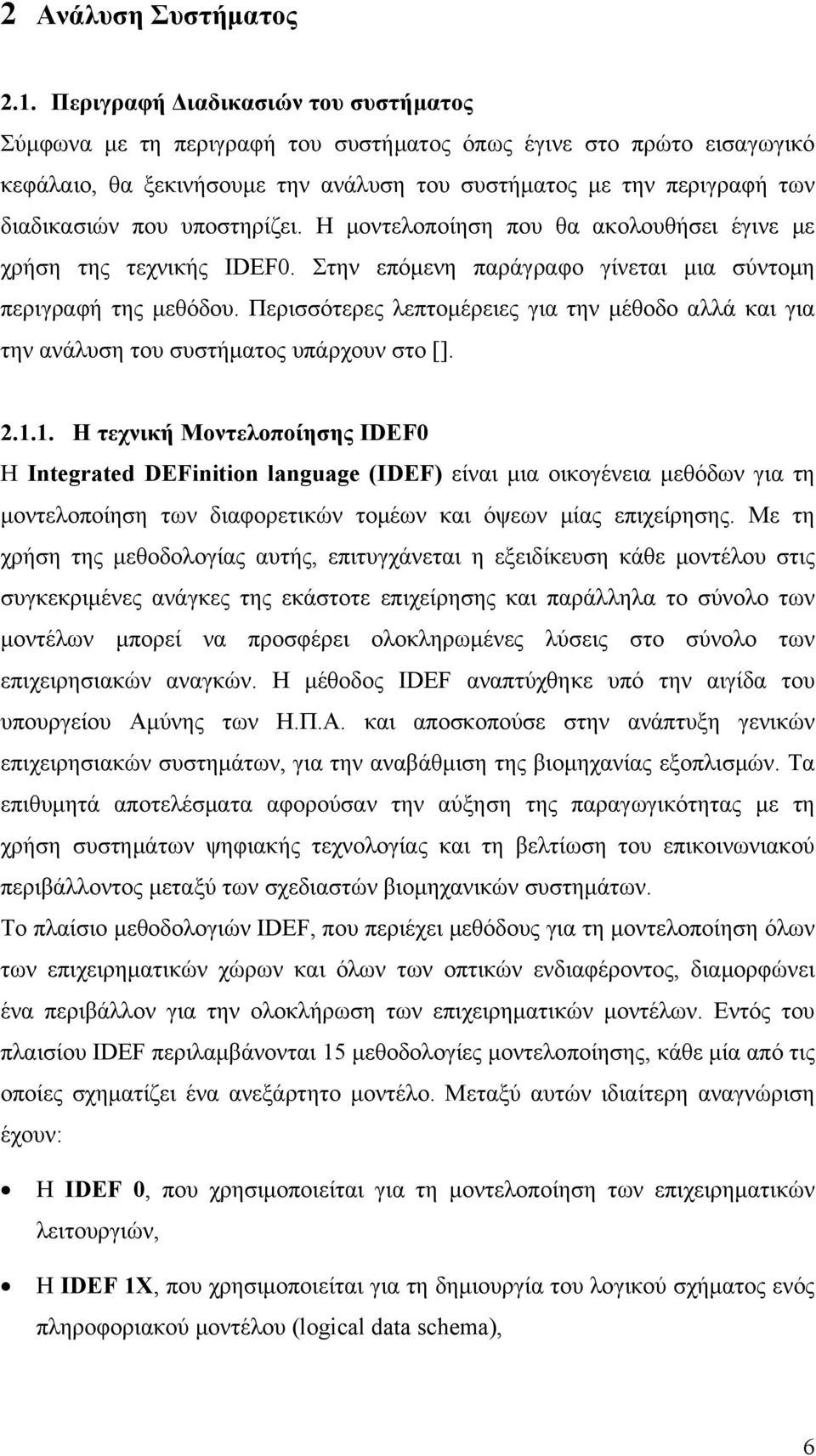 υποστηρίζει. Η μοντελοποίηση που θα ακολουθήσει έγινε με χρήση της τεχνικής IDEF0. Στην επόμενη παράγραφο γίνεται μια σύντομη περιγραφή της μεθόδου.