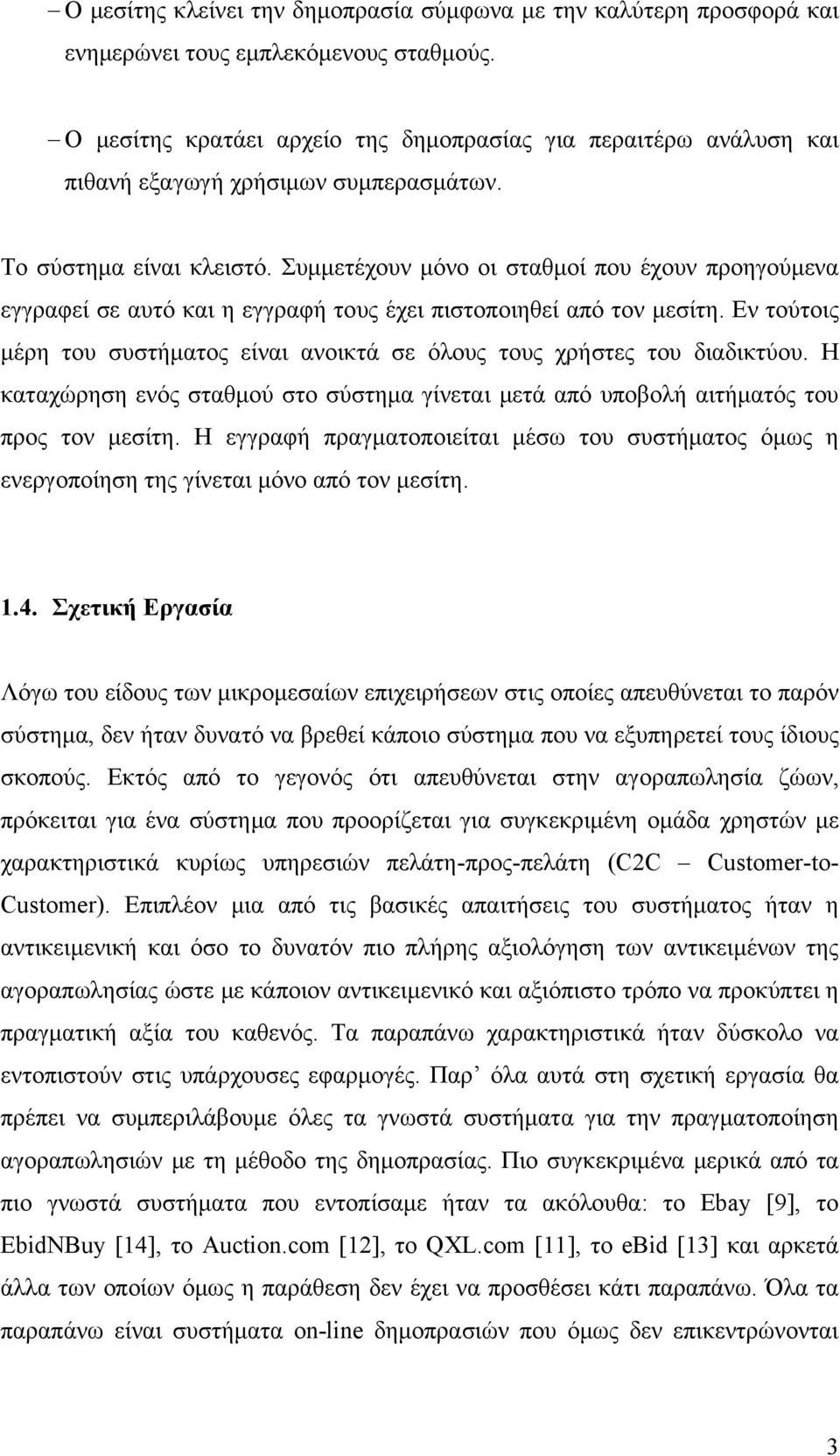 Συμμετέχουν μόνο οι σταθμοί που έχουν προηγούμενα εγγραφεί σε αυτό και η εγγραφή τους έχει πιστοποιηθεί από τον μεσίτη.