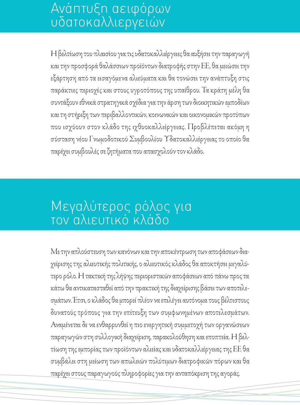 Τα κράτη μέλη θα συντάξουν εθνικά στρατηγικά σχέδια για την άρση των διοικητικών εμποδίων και τη στήριξη των περιβαλλοντικών, κοινωνικών και οικονομικών προτύπων που ισχύουν στον κλάδο της