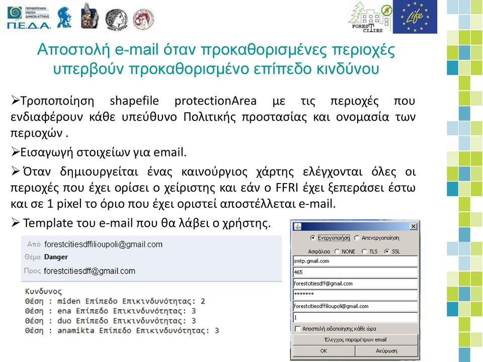 Εισαγωγή στοιχείων για email.