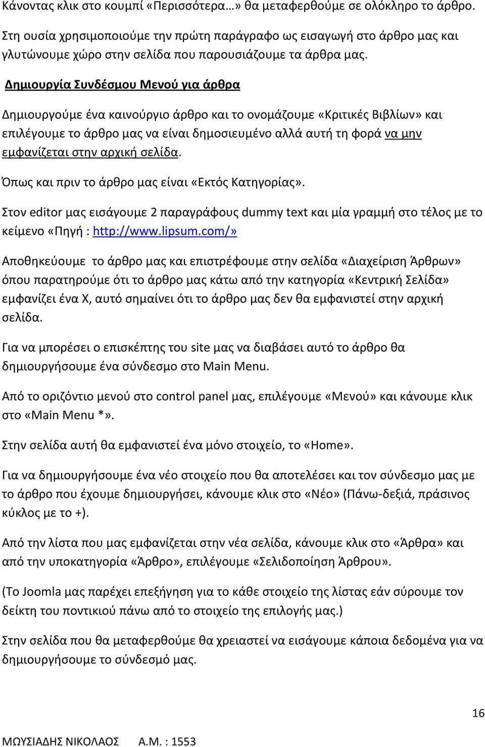 Δημιουργία Συνδέσμου Μενού για άρθρα Δημιουργούμε ένα καινούργιο άρθρο και το ονομάζουμε «Κριτικές Βιβλίων» και επιλέγουμε το άρθρο μας να είναι δημοσιευμένο αλλά αυτή τη φορά να μην εμφανίζεται στην