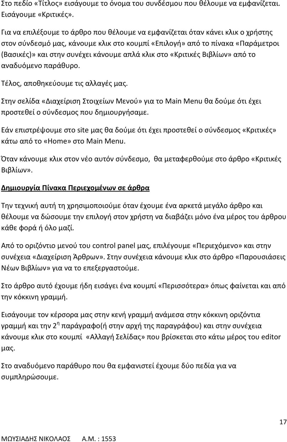 κλικ στο «Κριτικές Βιβλίων» από το αναδυόμενο παράθυρο. Τέλος, αποθηκεύουμε τις αλλαγές μας.