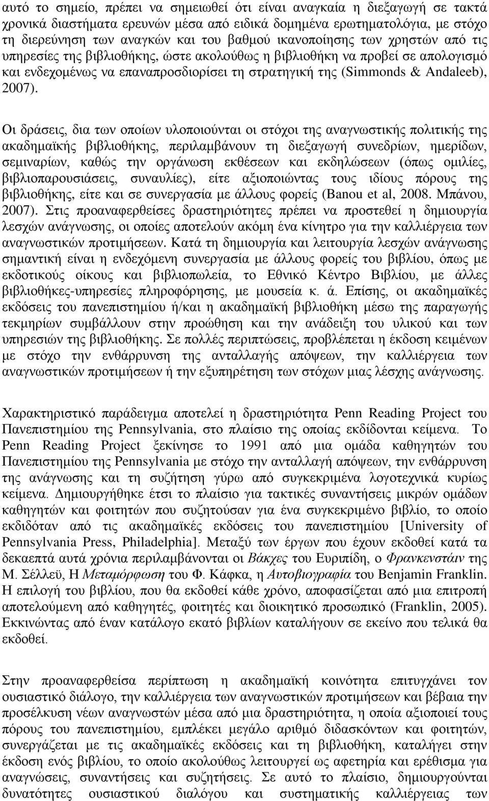 Οι δράσεις, δια των οποίων υλοποιούνται οι στόχοι της αναγνωστικής πολιτικής της ακαδημαϊκής βιβλιοθήκης, περιλαμβάνουν τη διεξαγωγή συνεδρίων, ημερίδων, σεμιναρίων, καθώς την οργάνωση εκθέσεων και