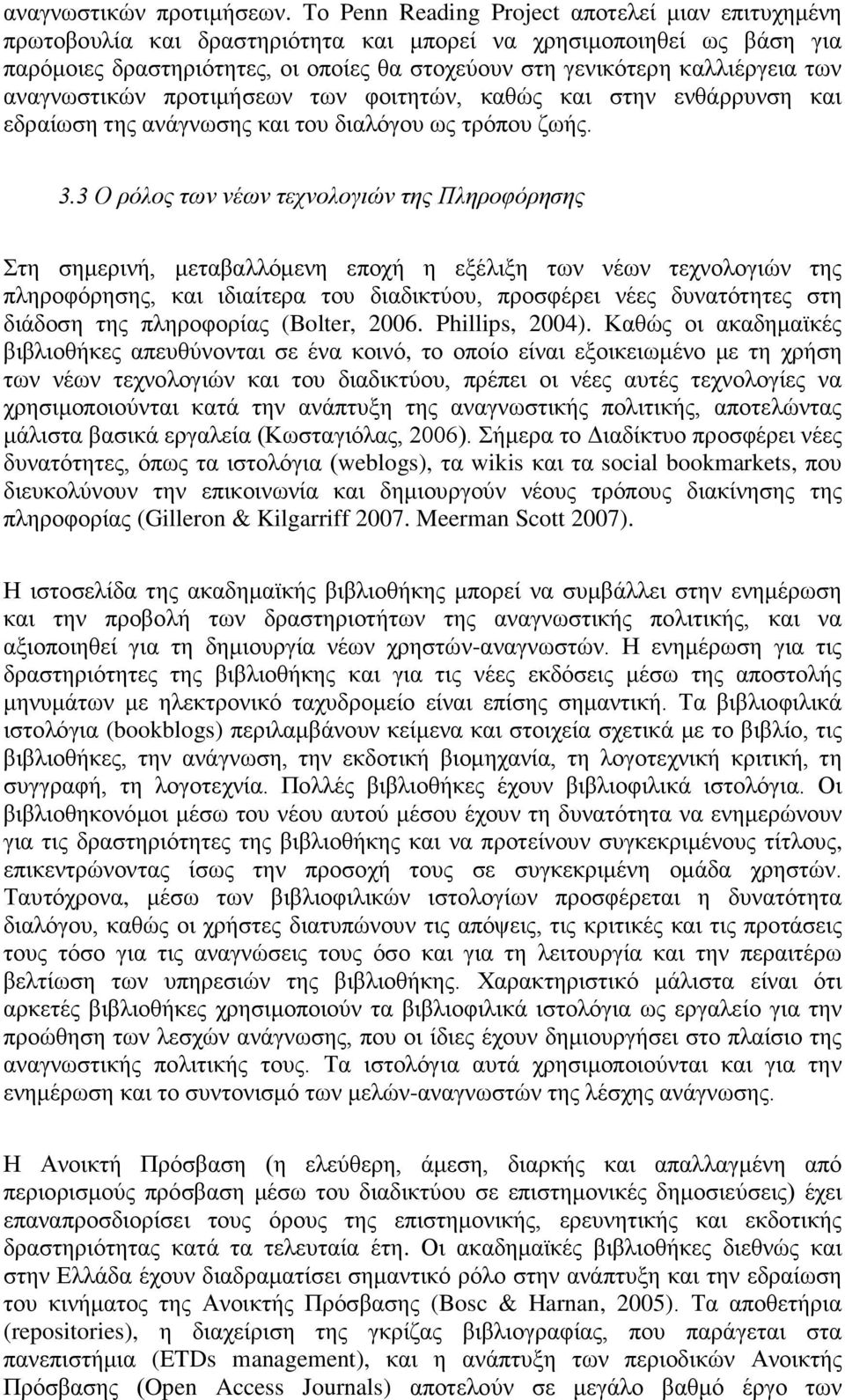 των αναγνωστικών προτιμήσεων των φοιτητών, καθώς και στην ενθάρρυνση και εδραίωση της ανάγνωσης και του διαλόγου ως τρόπου ζωής. 3.