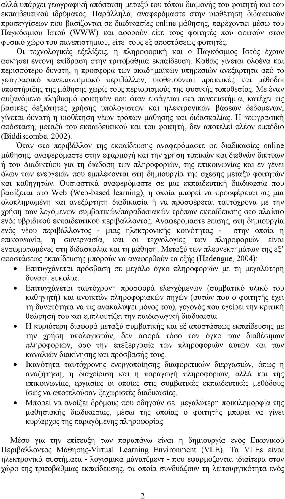 φυσικό χώρο του πανεπιστημίου, είτε τους εξ αποστάσεως φοιτητές. Οι τεχνολογικές εξελίξεις, η πληροφορική και ο Παγκόσμιος Ιστός έχουν ασκήσει έντονη επίδραση στην τριτοβάθμια εκπαίδευση.