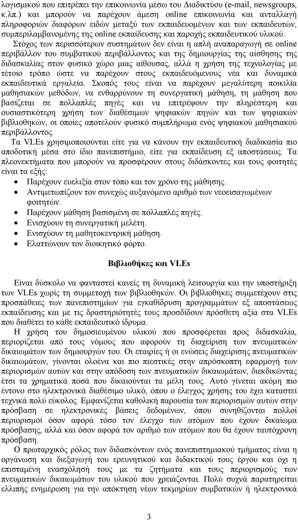 εκπαιδευτικού υλικού.