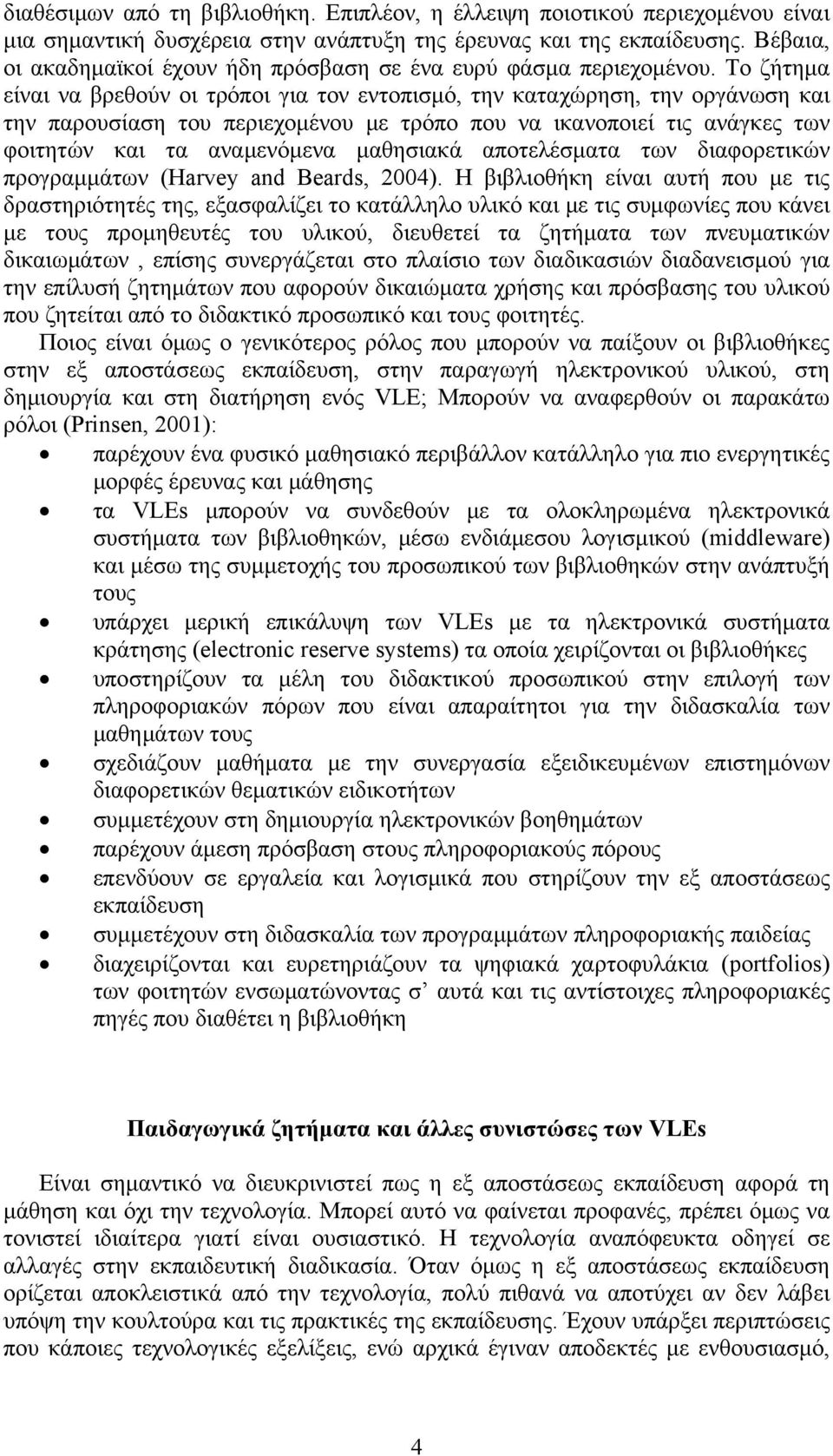 Το ζήτημα είναι να βρεθούν οι τρόποι για τον εντοπισμό, την καταχώρηση, την οργάνωση και την παρουσίαση του περιεχομένου με τρόπο που να ικανοποιεί τις ανάγκες των φοιτητών και τα αναμενόμενα