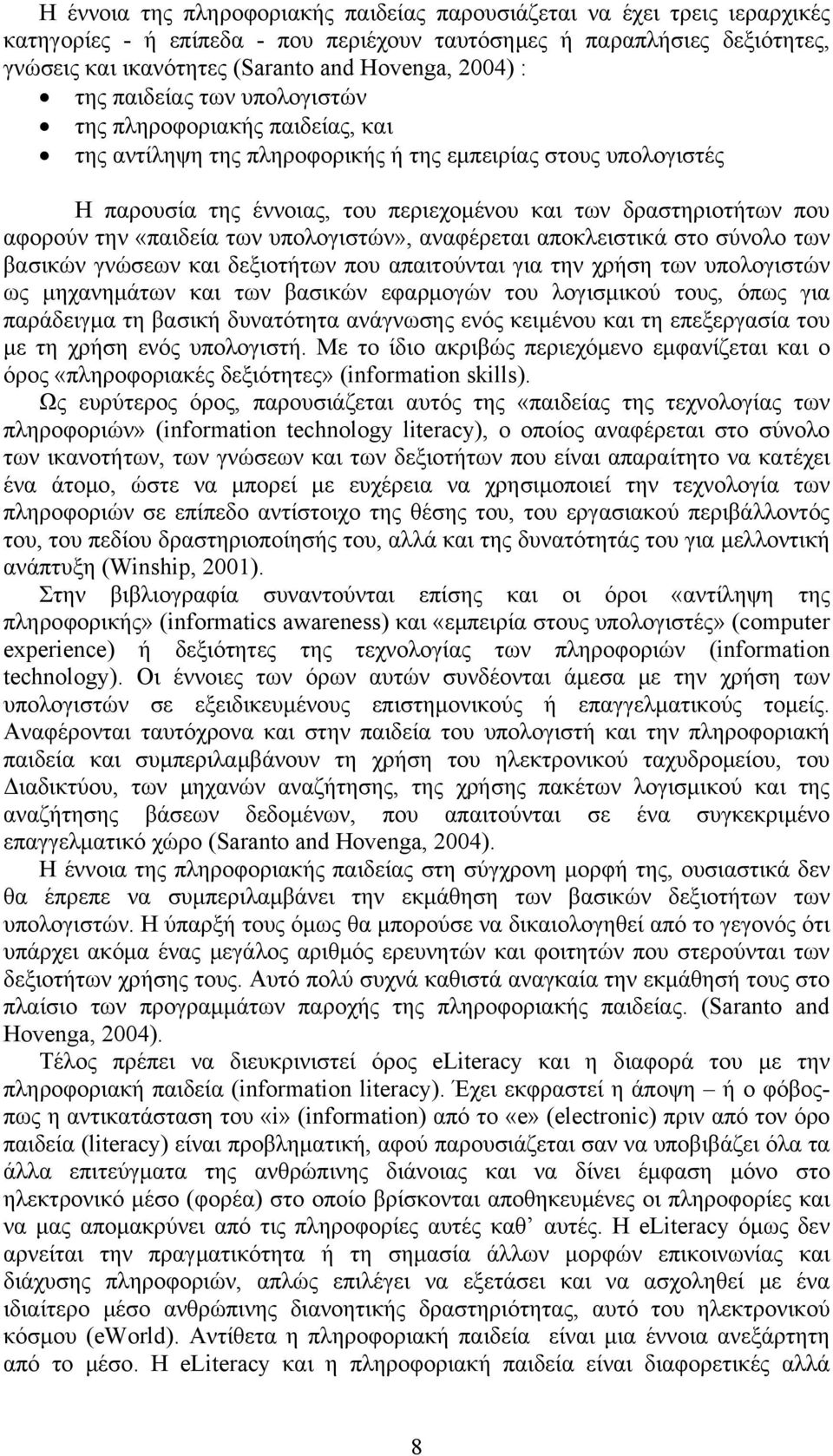 που αφορούν την «παιδεία των υπολογιστών», αναφέρεται αποκλειστικά στο σύνολο των βασικών γνώσεων και δεξιοτήτων που απαιτούνται για την χρήση των υπολογιστών ως μηχανημάτων και των βασικών εφαρμογών