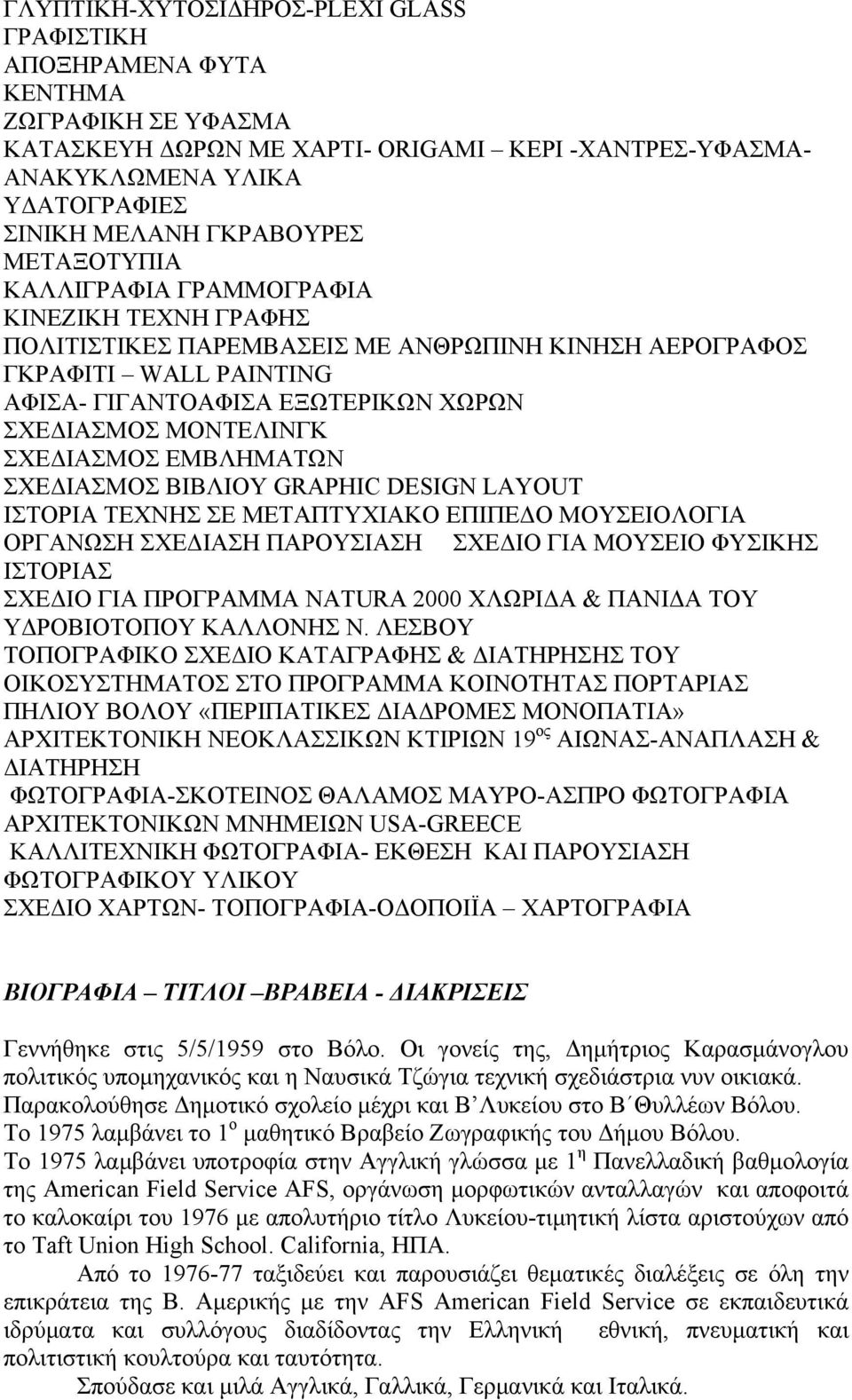 ΜΟΝΤΕΛΙΝΓΚ ΣΧΕΔΙΑΣΜΟΣ ΕΜΒΛΗΜΑΤΩΝ ΣΧΕΔΙΑΣΜΟΣ ΒΙΒΛΙΟΥ GRAPHIC DESIGN LAYOUT ΙΣΤΟΡΙΑ ΤΕΧΝΗΣ ΣΕ ΜΕΤΑΠΤΥΧΙΑΚΟ ΕΠΙΠΕΔΟ ΜΟΥΣΕΙΟΛΟΓΙΑ ΟΡΓΑΝΩΣΗ ΣΧΕΔΙΑΣΗ ΠΑΡΟΥΣΙΑΣΗ ΣΧΕΔΙΟ ΓΙΑ ΜΟΥΣΕΙΟ ΦΥΣΙΚΗΣ ΙΣΤΟΡΙΑΣ ΣΧΕΔΙΟ