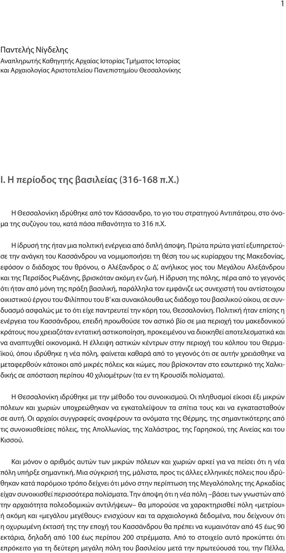 Πρώτα πρώτα γιατί εξυπηρετούσε την ανάγκη του Κασσάνδρου να νομιμοποιήσει τη θέση του ως κυρίαρχου της Μακεδονίας, εφόσον ο διάδοχος του θρόνου, ο Αλέξανδρος ο Δ, ανήλικος γιος του Μεγάλου Αλεξάνδρου