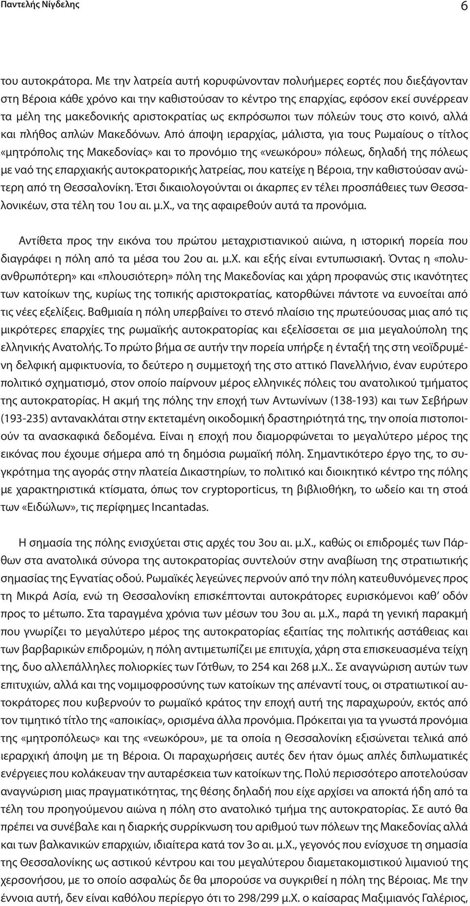 εκπρόσωποι των πόλεών τους στο κοινό, αλλά και πλήθος απλών Μακεδόνων.