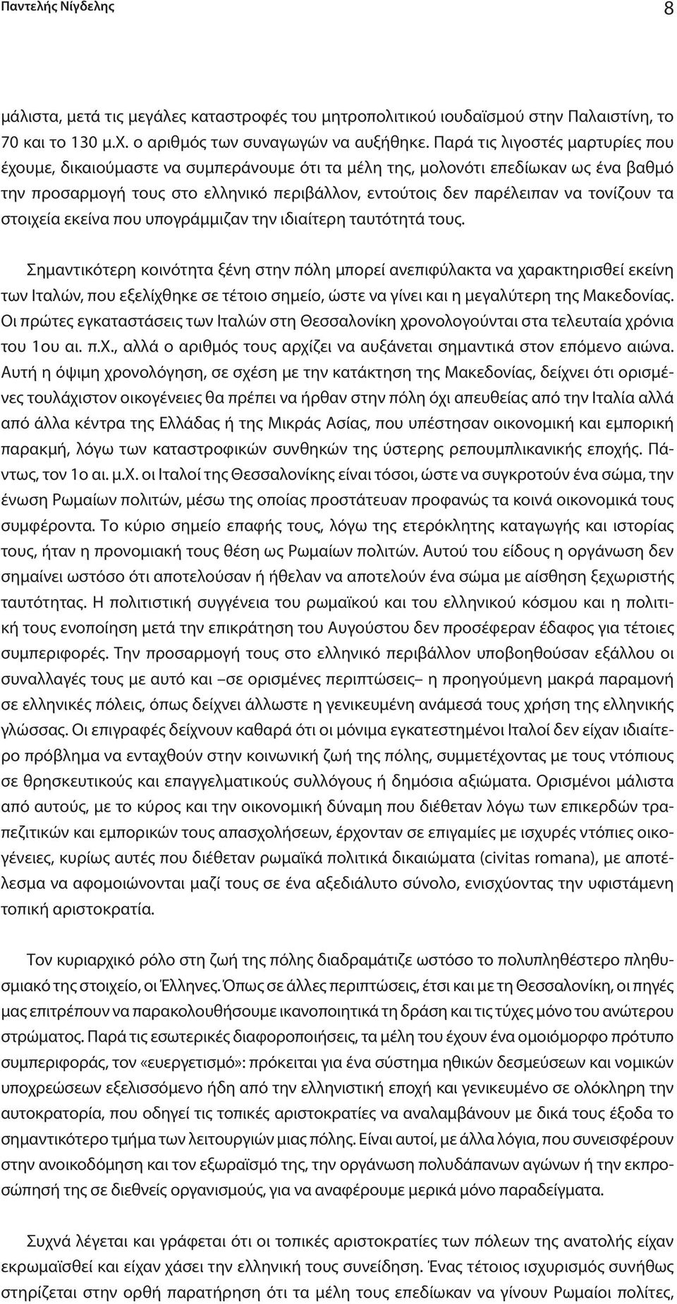 τα στοιχεία εκείνα που υπογράμμιζαν την ιδιαίτερη ταυτότητά τους.