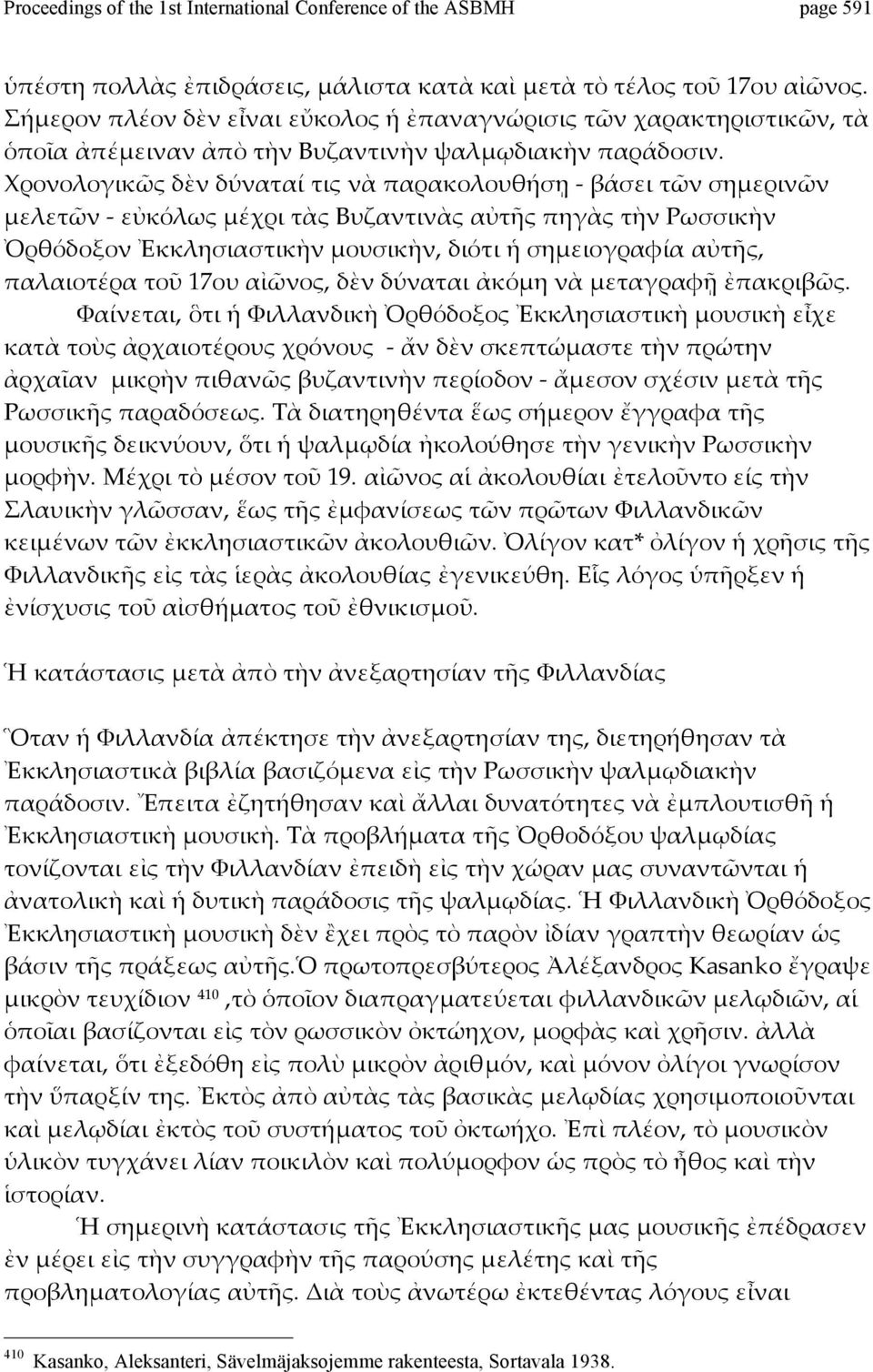 Χρονολογικῶςδὲνδύναταίτιςνὰπαρακολουθήσῃ βάσειτῶνσημερινῶν μελετῶν εὐκόλωςμέχριτὰςβυζαντινὰςαὐτῆςπηγὰςτὴνρωσσικὴν ὈρθόδοξονἘκκλησιαστικὴνμουσικὴν,διότιἡσημειογραφίααὐτῆς,