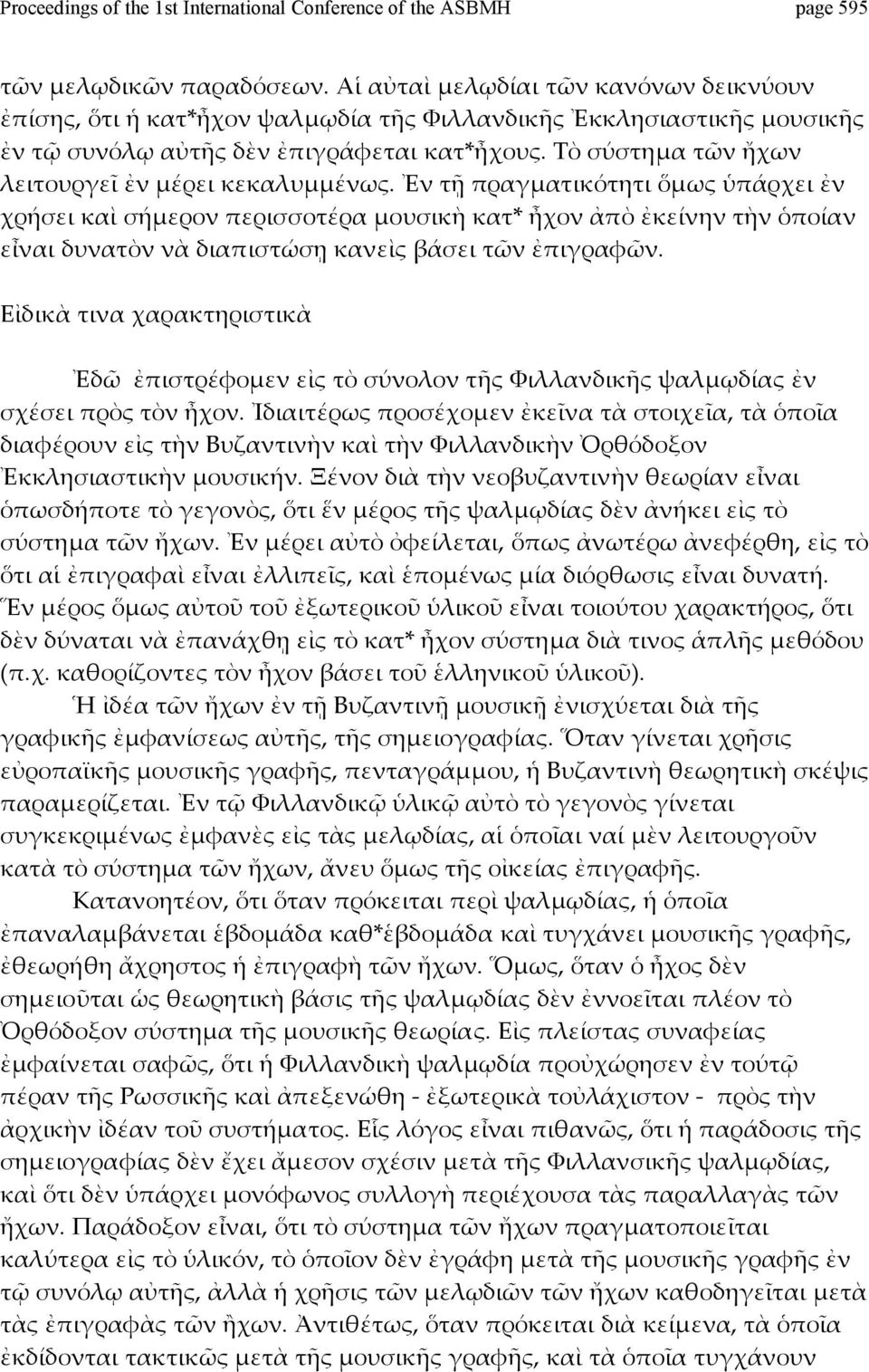 ἐντῇπραγματικότητιὅμωςὑπάρχειἐν χρήσεικαὶσήμερονπερισσοτέραμουσικὴκατ*ἦχονἀπὸἐκείνηντὴνὁποίαν εἶναιδυνατὸννὰδιαπιστώσῃκανεὶςβάσειτῶνἐπιγραφῶν.