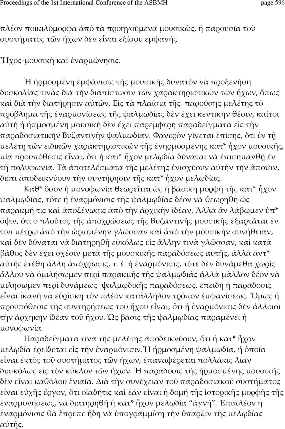 εἰςτὰπλαίσιατῆςπαρούσηςμελέτηςτὸ πρόβληματῆςἐναρμονίσεωςτῆςψαλμῳδίαςδὲνἔχεικεντικὴνθέσιν,καίτοι αὐτὴἡἡπμοσμένημουσικὴδὲνἔχειπαρεμφερῆπαραδείγματαεἰςτὴν παραδοσιατικὴνβυζαντινὴνψαλμῳδίαν.