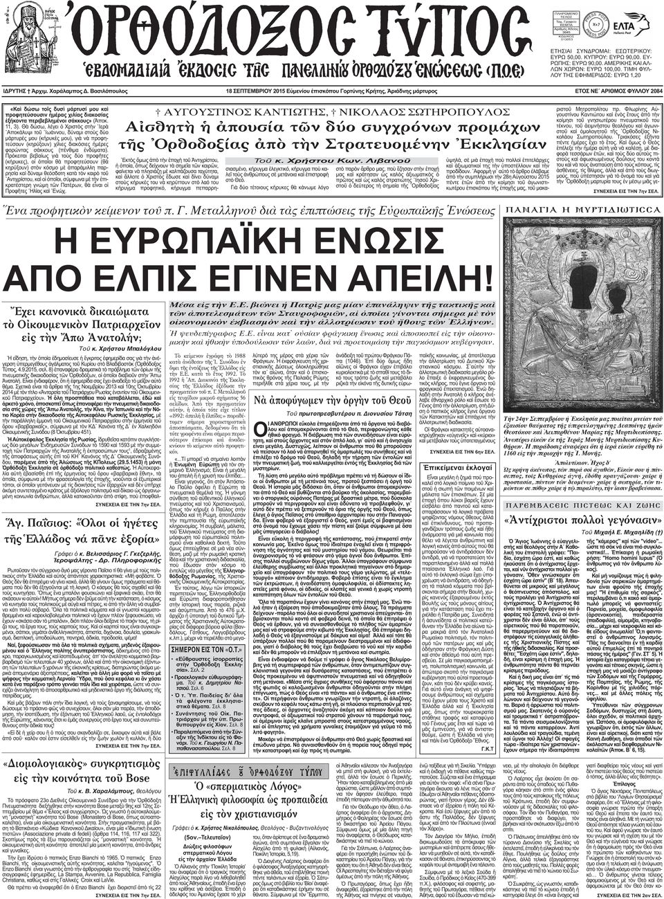 περιβεβληµένοι σάκκους» (Ἀποκ. 11, 3).