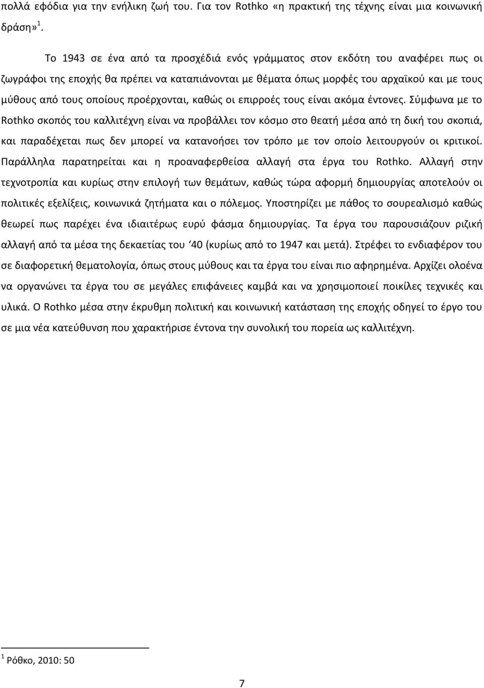 προέρχονται, καθώς οι επιρροές τους είναι ακόμα έντονες.