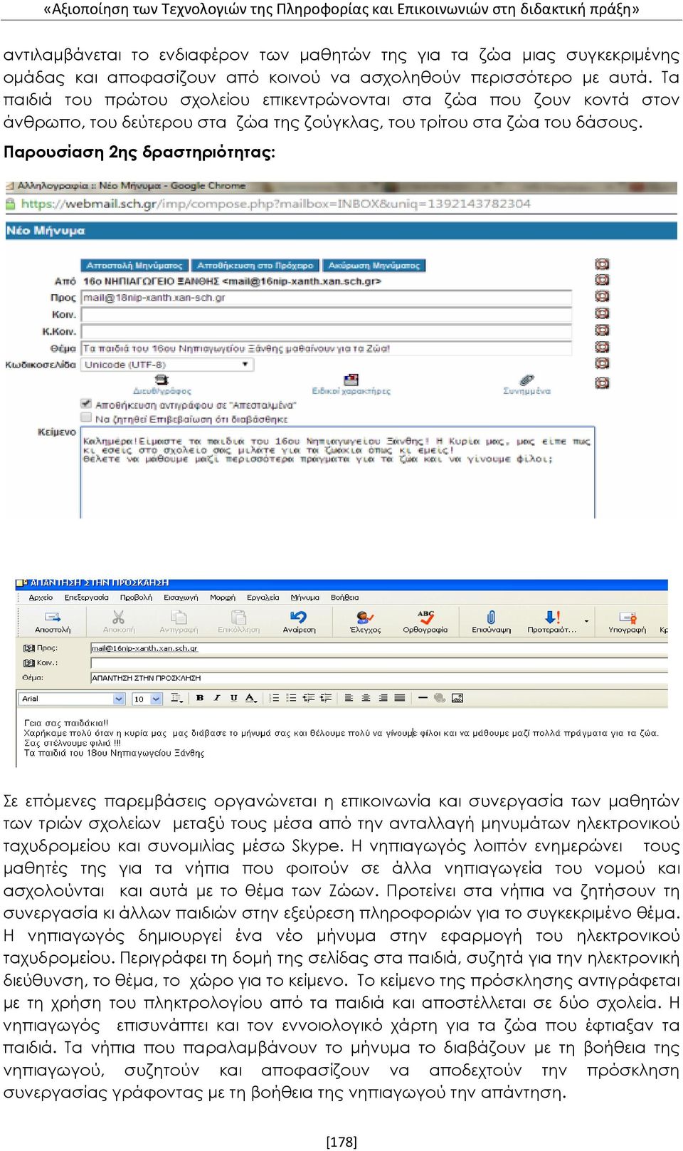 Παρουσίαση 2ης δραστηριότητας: Σε επόμενες παρεμβάσεις οργανώνεται η επικοινωνία και συνεργασία των μαθητών των τριών σχολείων μεταξύ τους μέσα από την ανταλλαγή μηνυμάτων ηλεκτρονικού ταχυδρομείου