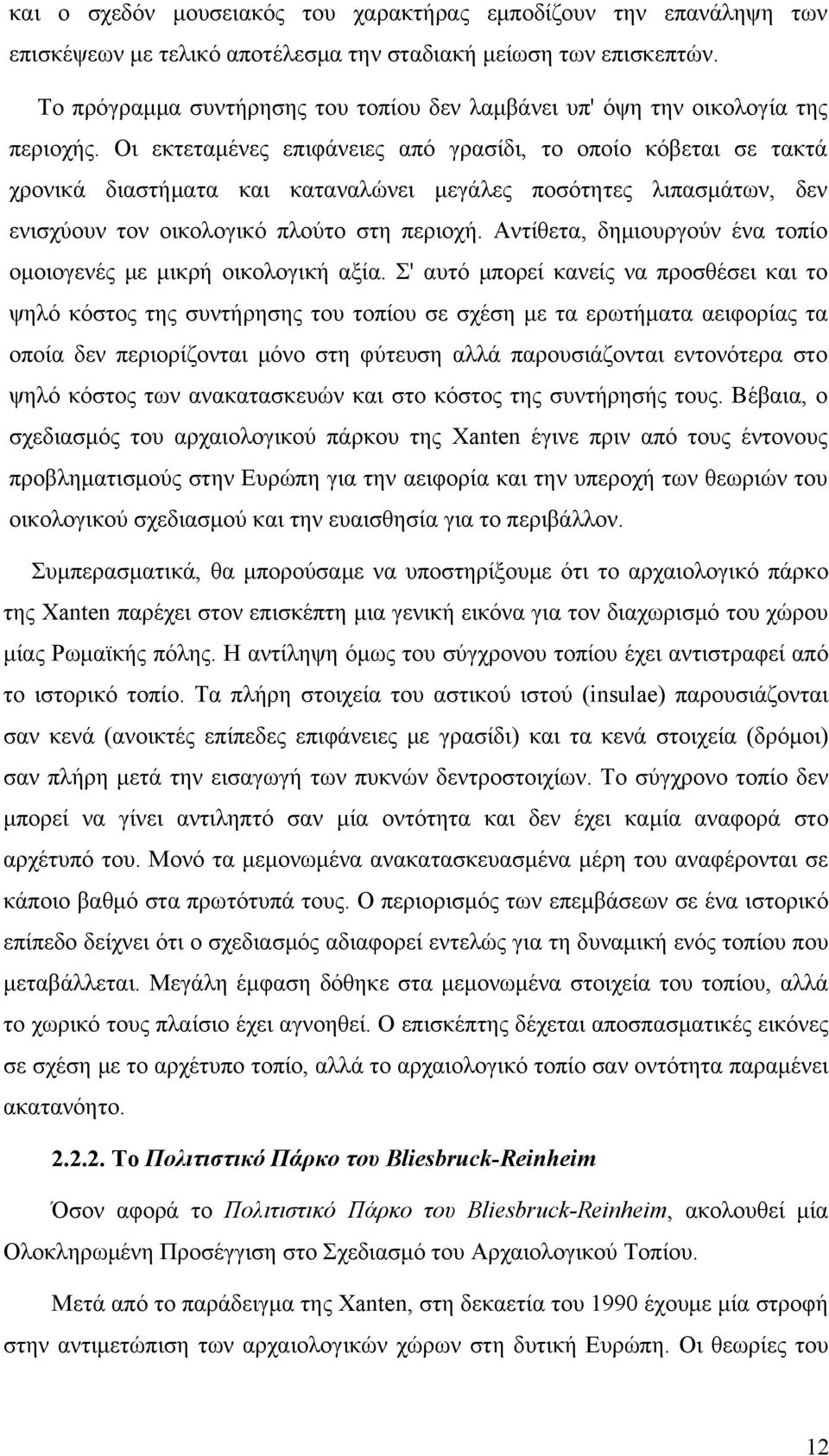 Οι εκτεταμένες επιφάνειες από γρασίδι, το οποίο κόβεται σε τακτά χρονικά διαστήματα και καταναλώνει μεγάλες ποσότητες λιπασμάτων, δεν ενισχύουν τον οικολογικό πλούτο στη περιοχή.