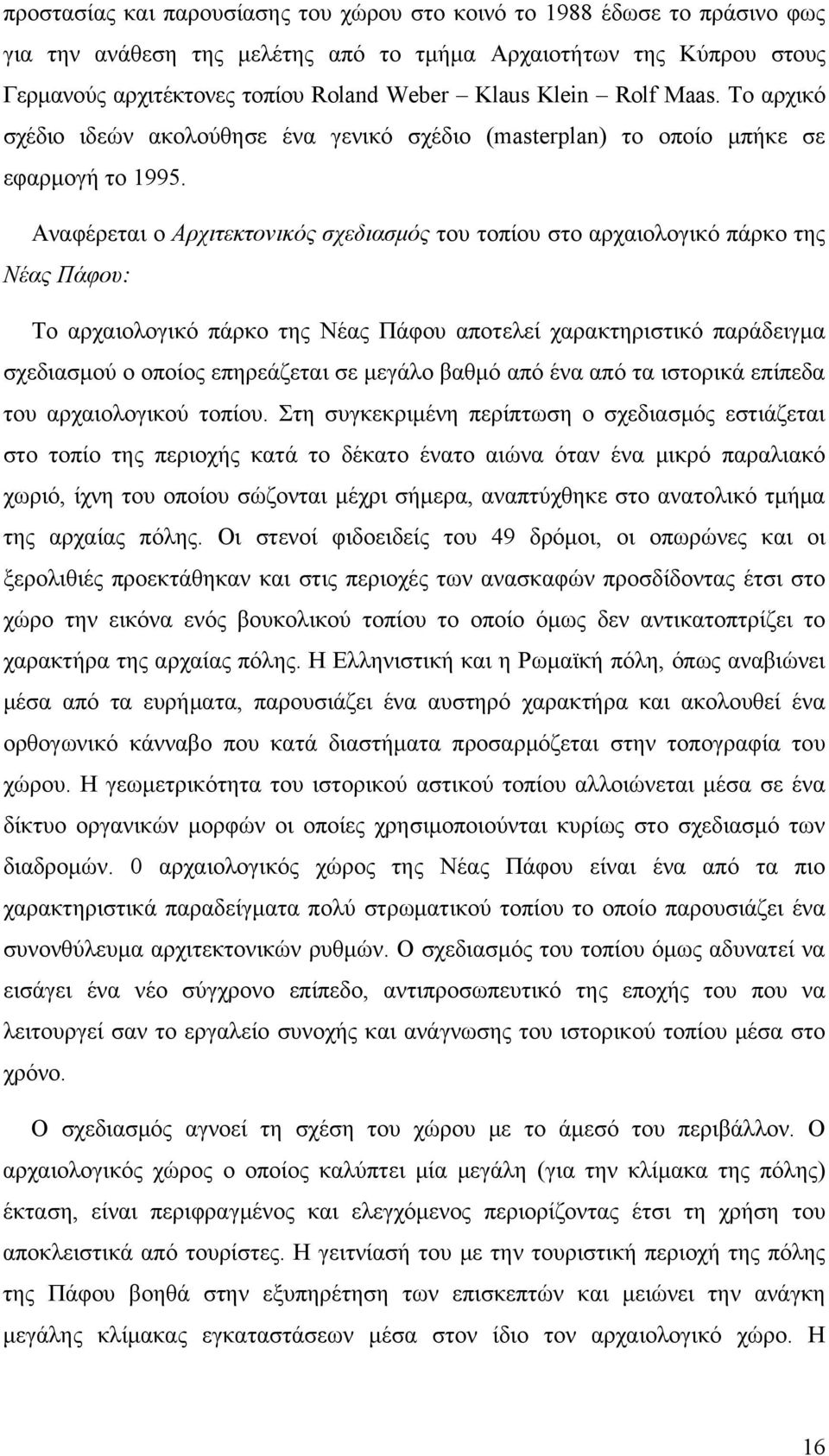 Αναφέρεται ο Αρχιτεκτονικός σχεδιασμός του τοπίου στο αρχαιολογικό πάρκο της Νέας Πάφου: Το αρχαιολογικό πάρκο της Νέας Πάφου αποτελεί χαρακτηριστικό παράδειγμα σχεδιασμού ο οποίος επηρεάζεται σε