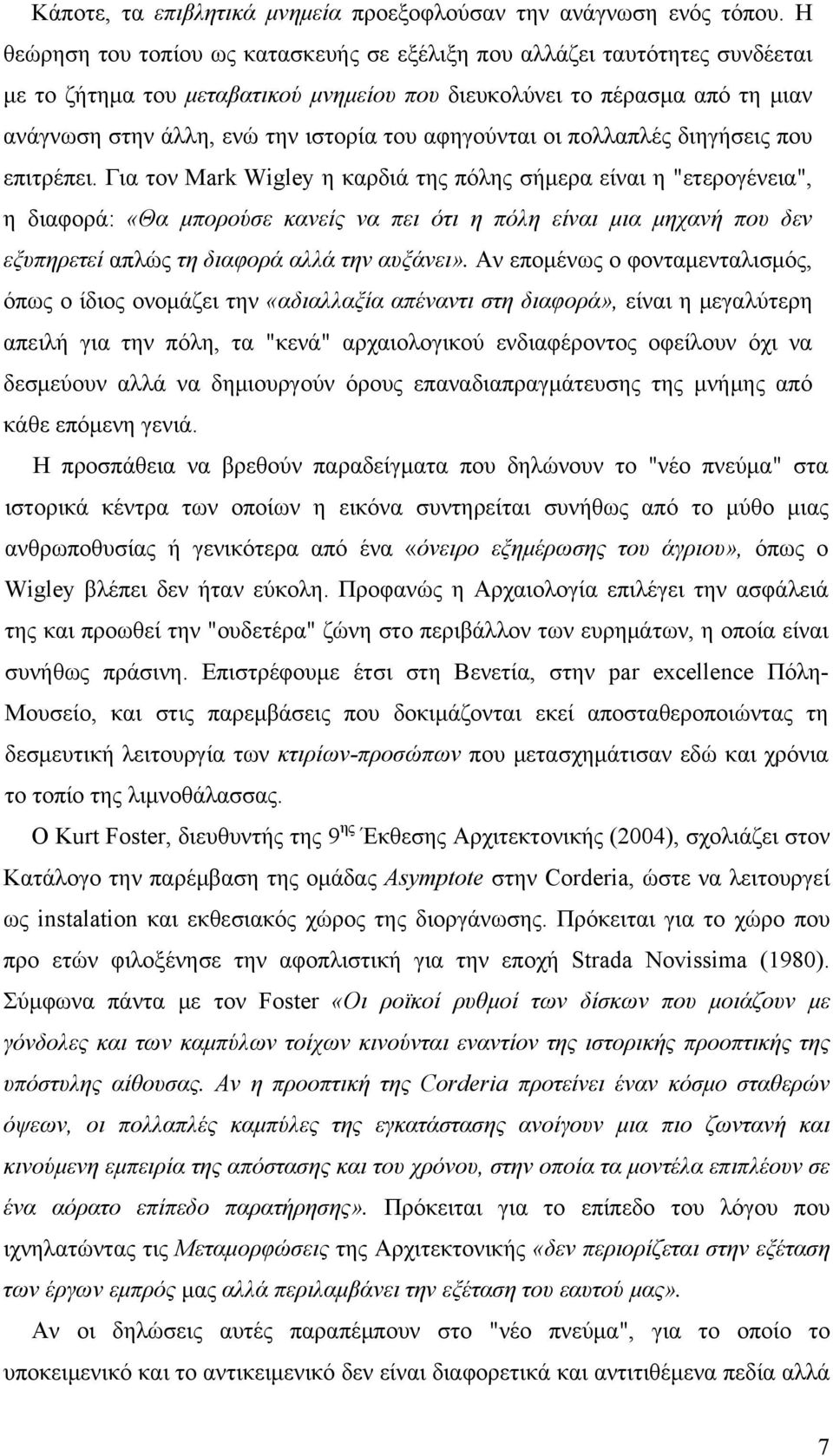 αφηγούνται οι πολλαπλές διηγήσεις που επιτρέπει.