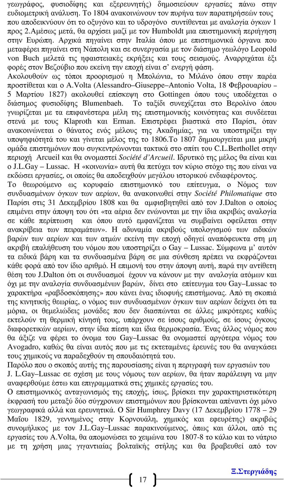 Αµέσως µετά, θα αρχίσει µαζί µε τον Humboldt µια επιστηµονική περιήγηση στην Ευρώπη.