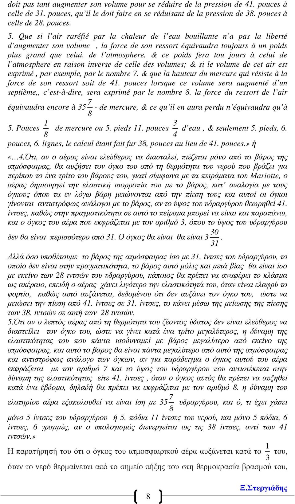 poids fera tou jours à celui de l atmosphere en raison inverse de celle des volumes; & si le volume de cet air est exprimé, par exemple, par le nombre 7.