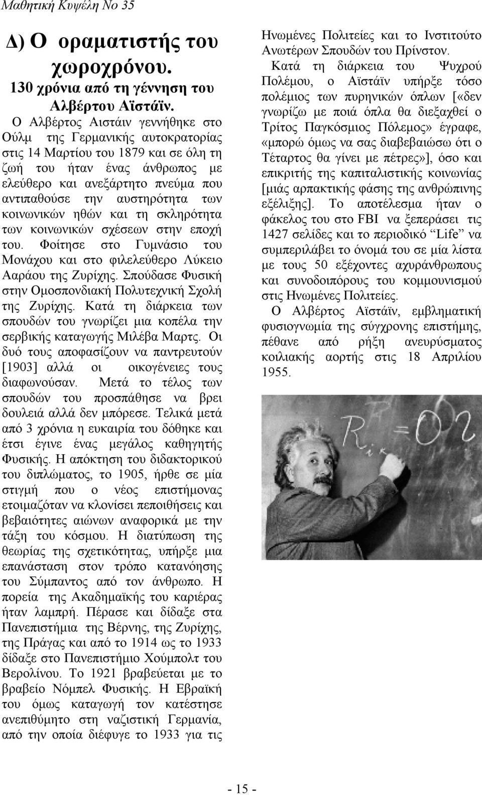 των κοινωνικών ηθών και τη σκληρότητα των κοινωνικών σχέσεων στην εποχή του. Φοίτησε στο Γυµνάσιο του Μονάχου και στο φιλελεύθερο Λύκειο Ααράου της Ζυρίχης.