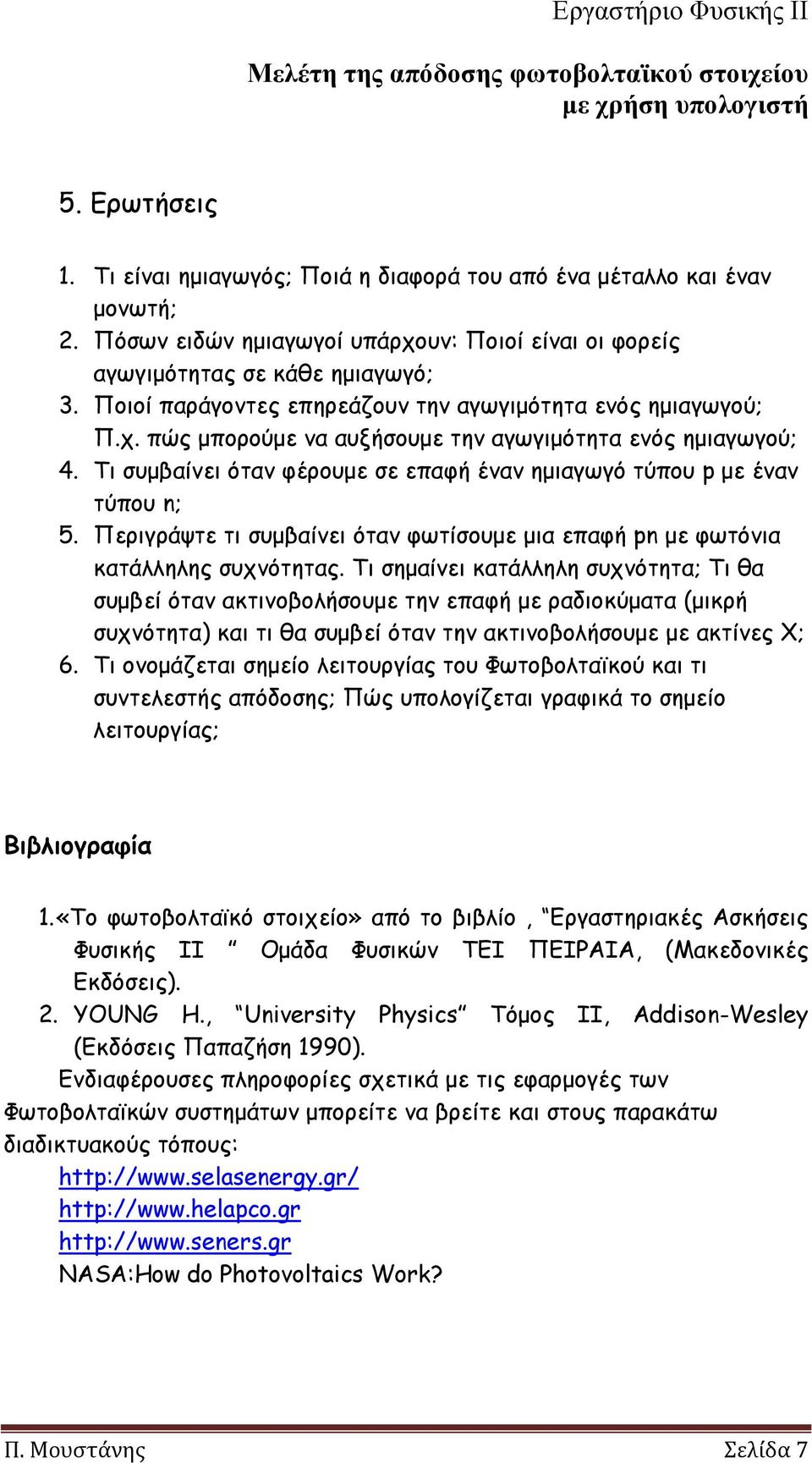 Τι συμβαίνει όταν φέρουμε σε επαφή έναν ημιαγωγό τύπου p με έναν τύπου n; 5. Περιγράψτε τι συμβαίνει όταν φωτίσουμε μια επαφή pn με φωτόνια κατάλληλης συχνότητας.