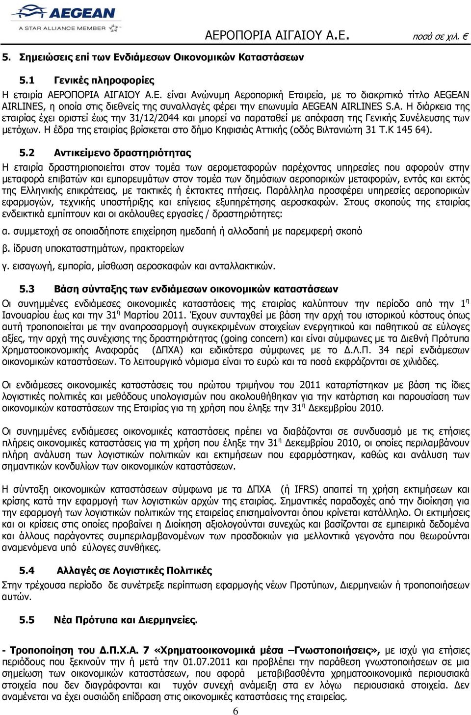 Η έδρα της εταιρίας βρίσκεται στο δήμο Κηφισιάς Αττικής (οδός Βιλτανιώτη 31 Τ.Κ 145 64). 5.