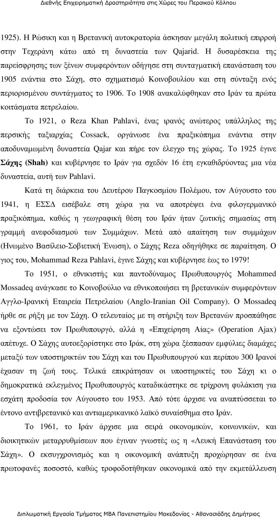 Το 1908 ανακαλύφθηκαν στο Ιράν τα πρώτα κοιτάσµατα πετρελαίου.