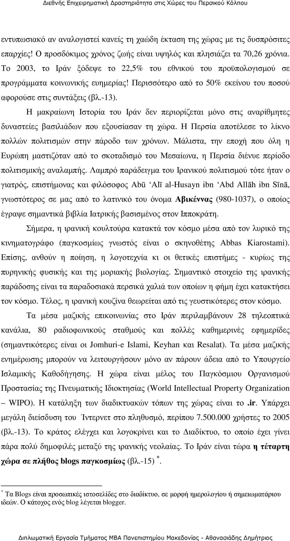 Η µακραίωνη Ιστορία του Ιράν δεν περιορίζεται µόνο στις αναρίθµητες δυναστείες βασιλιάδων που εξουσίασαν τη χώρα. Η Περσία αποτέλεσε το λίκνο πολλών πολιτισµών στην πάροδο των χρόνων.