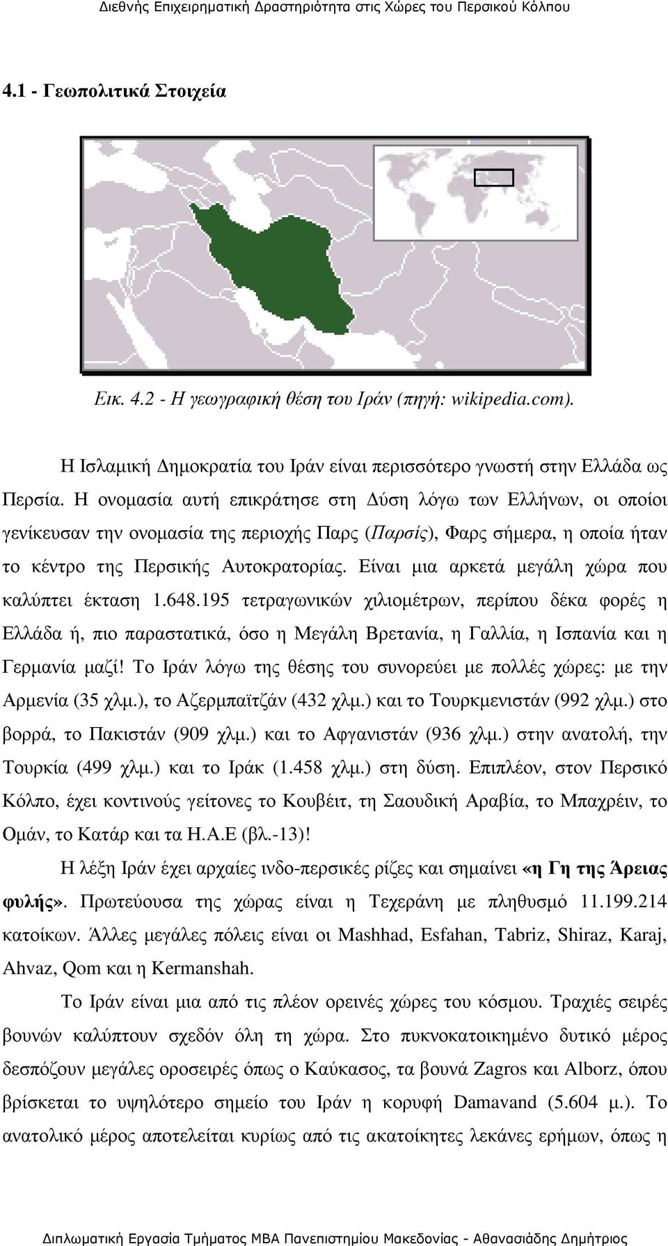 Είναι µια αρκετά µεγάλη χώρα που καλύπτει έκταση 1.648.195 τετραγωνικών χιλιοµέτρων, περίπου δέκα φορές η Ελλάδα ή, πιο παραστατικά, όσο η Μεγάλη Βρετανία, η Γαλλία, η Ισπανία και η Γερµανία µαζί!