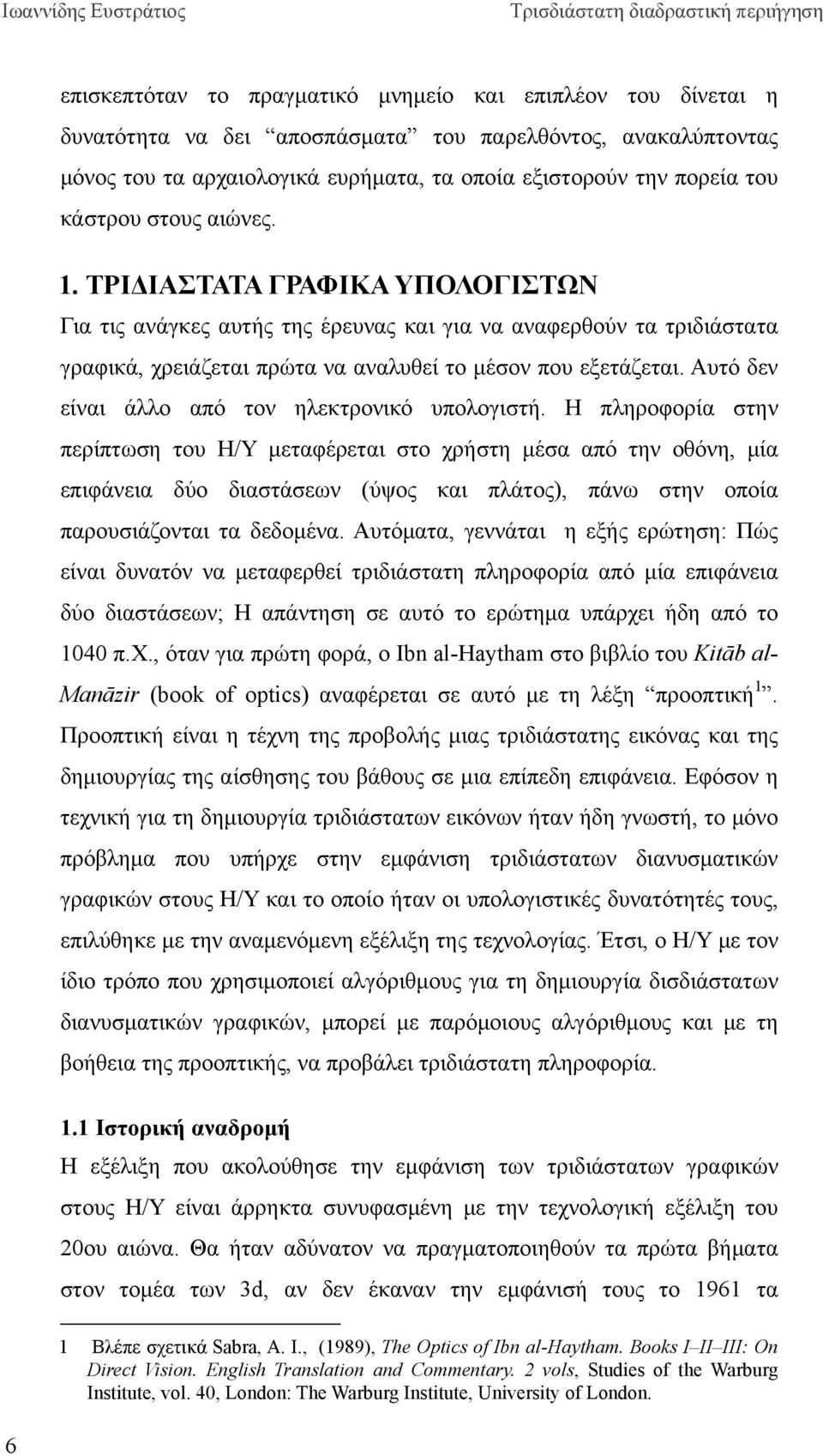 Αυτό δεν είναι άλλο από τον ηλεκτρονικό υπολογιστή.