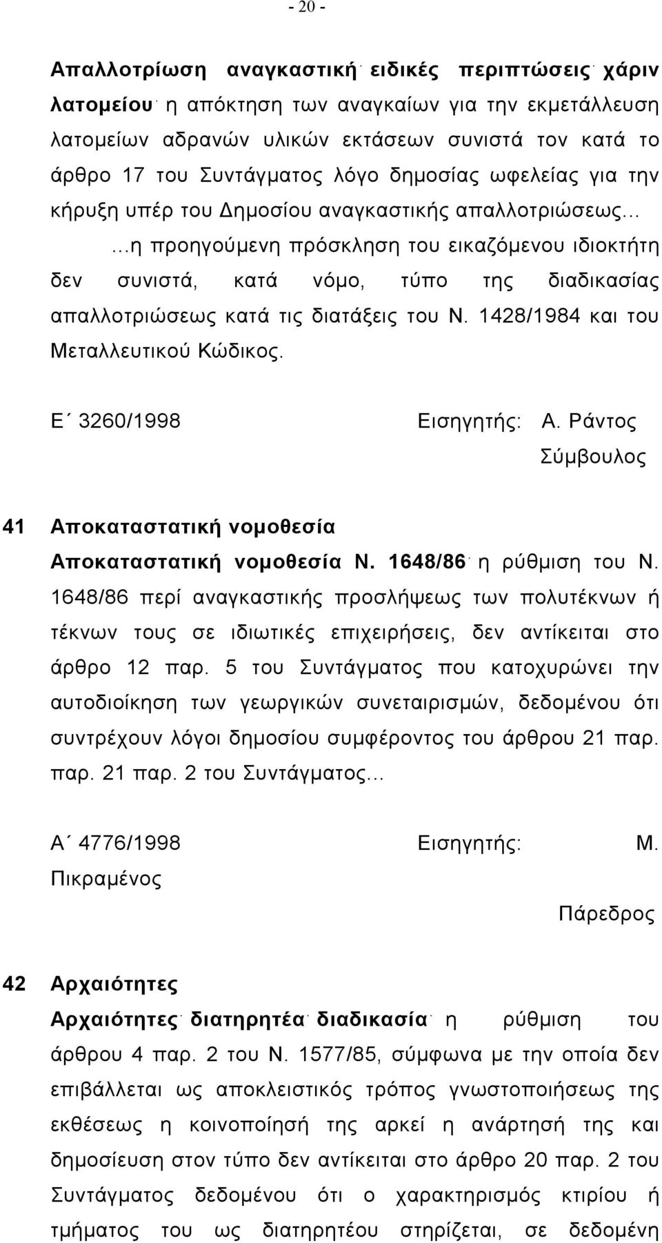 .....η προηγούμενη πρόσκληση του εικαζόμενου ιδιοκτήτη δεν συνιστά, κατά νόμο, τύπο της διαδικασίας απαλλοτριώσεως κατά τις διατάξεις του Ν. 1428/1984 και του Μεταλλευτικού Κώδικος.