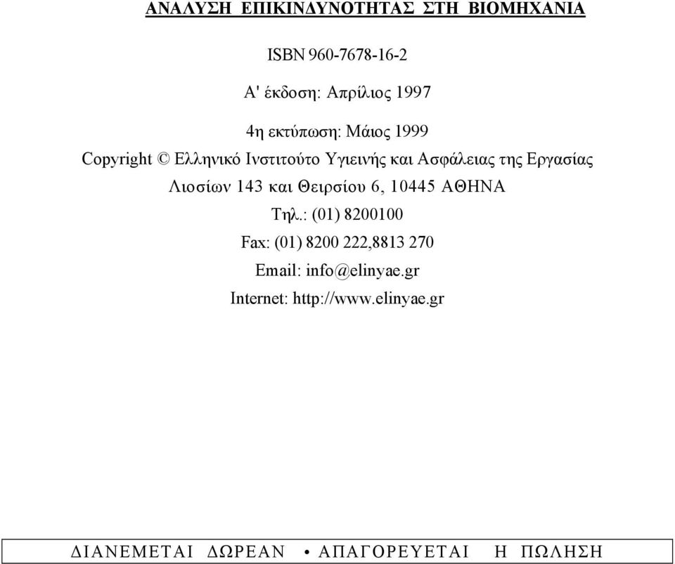 Λιοσίων 143 και Θειρσίου 6, 10445 ΑΘΗΝΑ Τηλ.