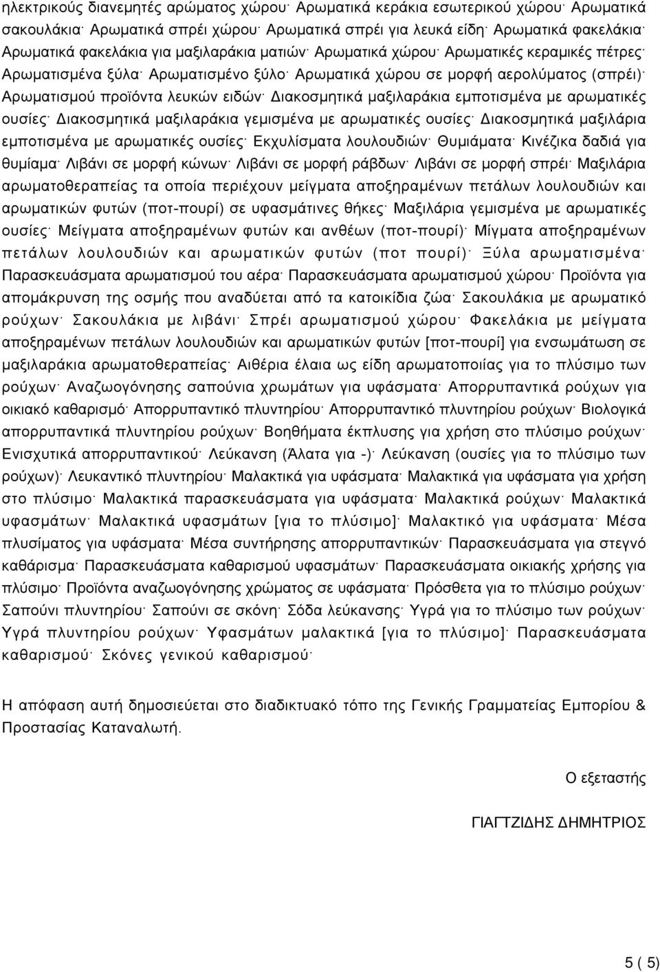 μαξιλαράκια εμποτισμένα με αρωματικές ουσίες Διακοσμητικά μαξιλαράκια γεμισμένα με αρωματικές ουσίες Διακοσμητικά μαξιλάρια εμποτισμένα με αρωματικές ουσίες Εκχυλίσματα λουλουδιών Θυμιάματα Κινέζικα