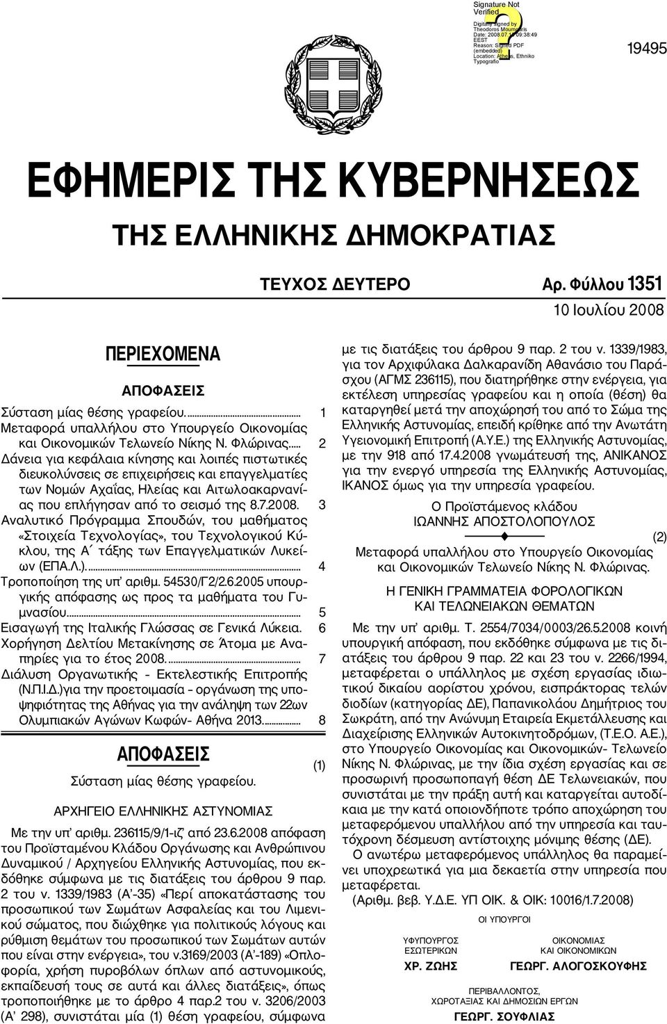 ... 2 Δάνεια για κεφάλαια κίνησης και λοιπές πιστωτικές διευκολύνσεις σε επιχειρήσεις και επαγγελματίες των Νομών Αχαΐας, Ηλείας και Αιτωλοακαρνανί ας που επλήγησαν από το σεισμό της 8.7.2008.